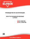 Elitech бэс 12500етмк Инструкция по эксплуатации