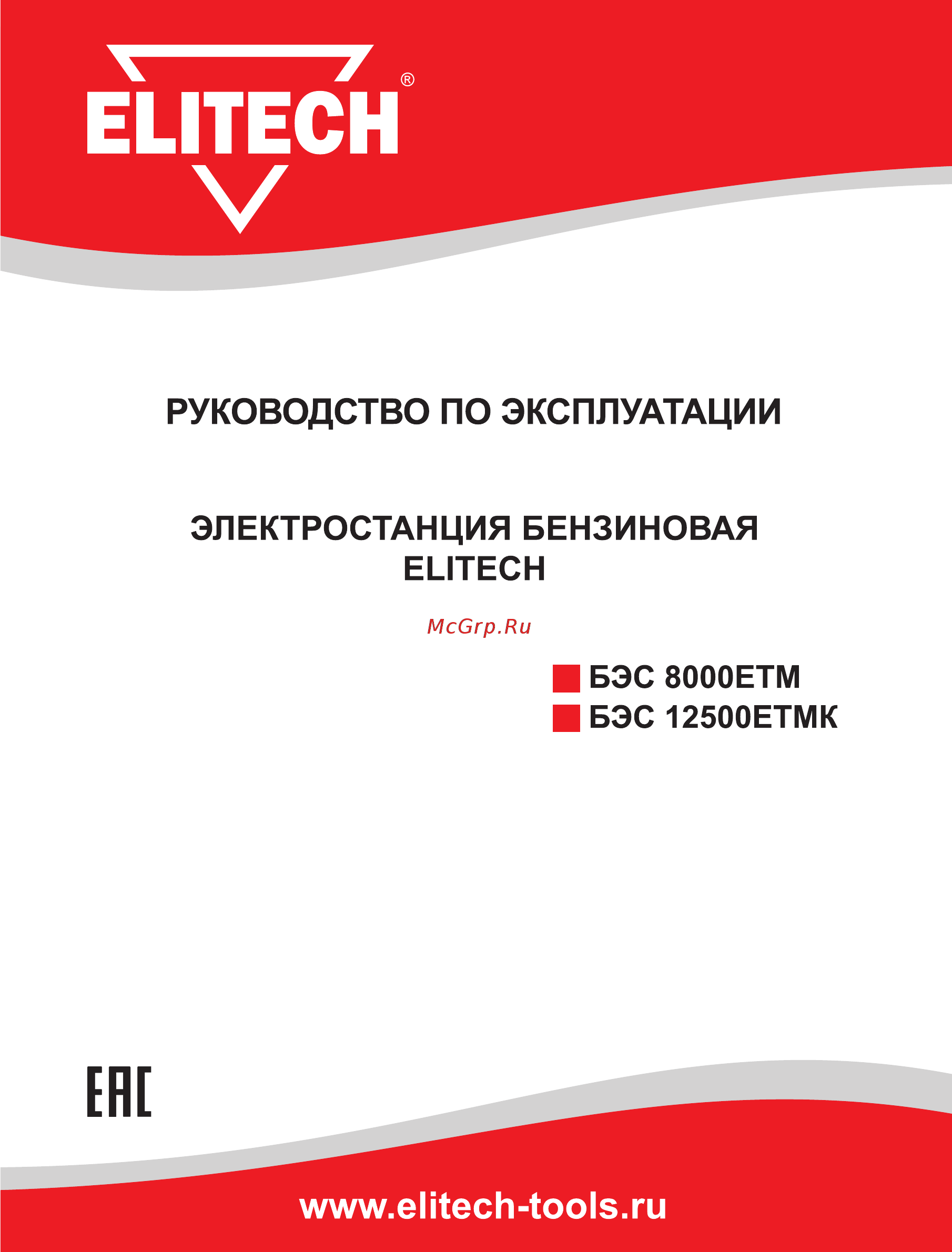 Elitech бэс 12500етмк Инструкция по эксплуатации онлайн