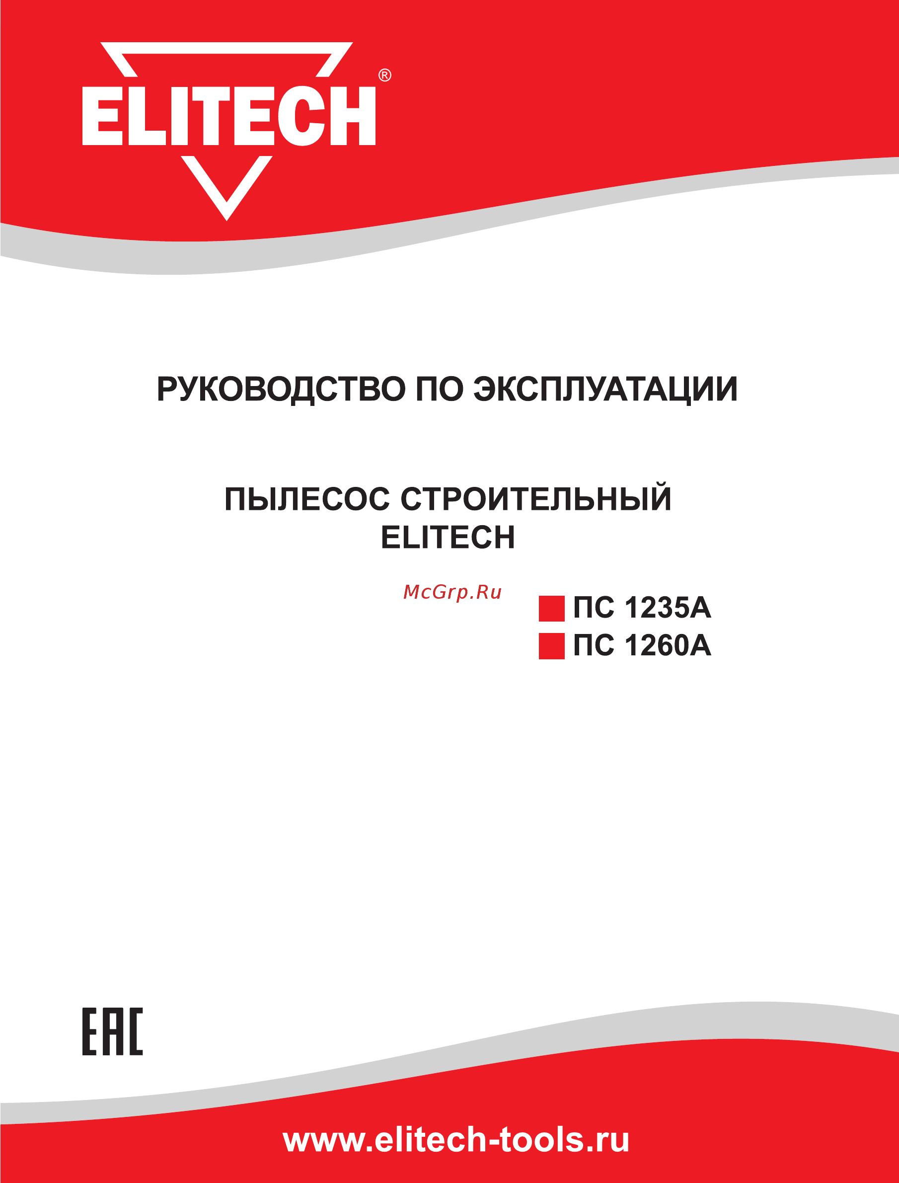 Elitech пс 1235а Инструкция по эксплуатации онлайн
