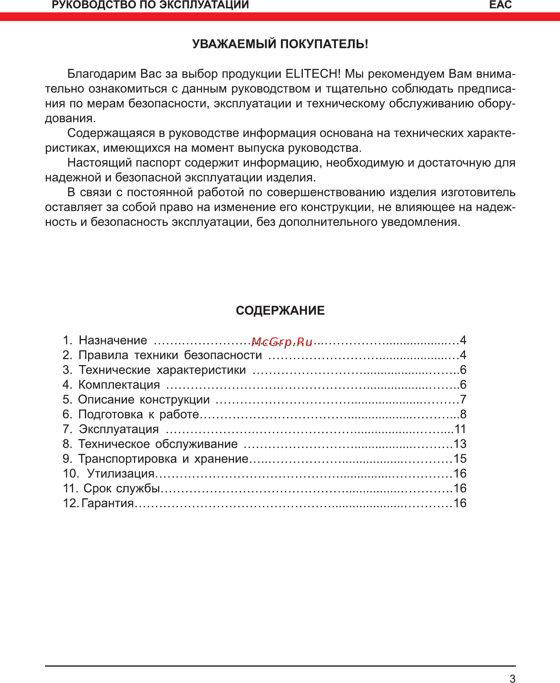 Elitech пс 1235а Инструкция по эксплуатации онлайн [3/20] 191993
