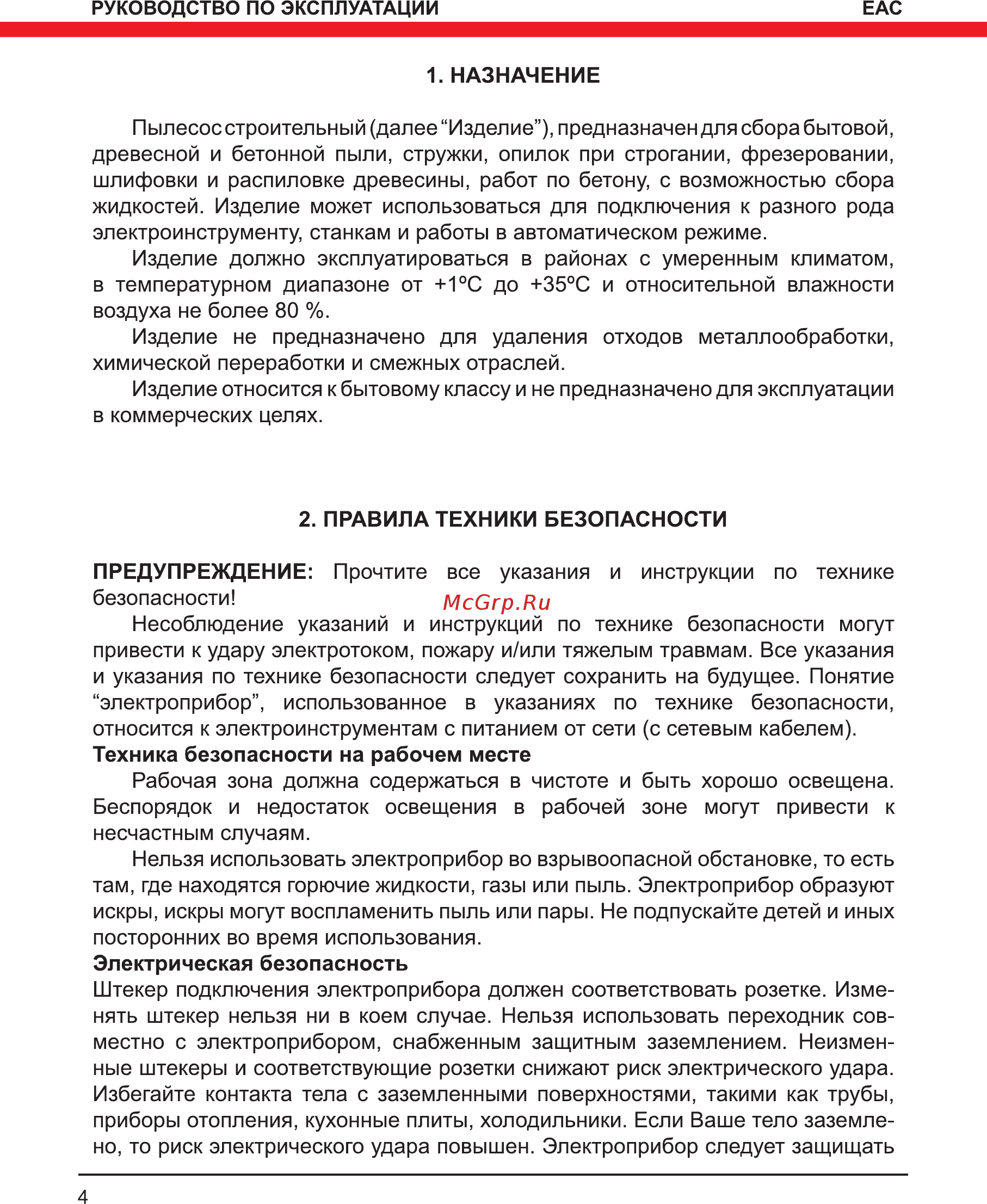 Elitech пс 1235а Инструкция по эксплуатации онлайн [4/20] 191993