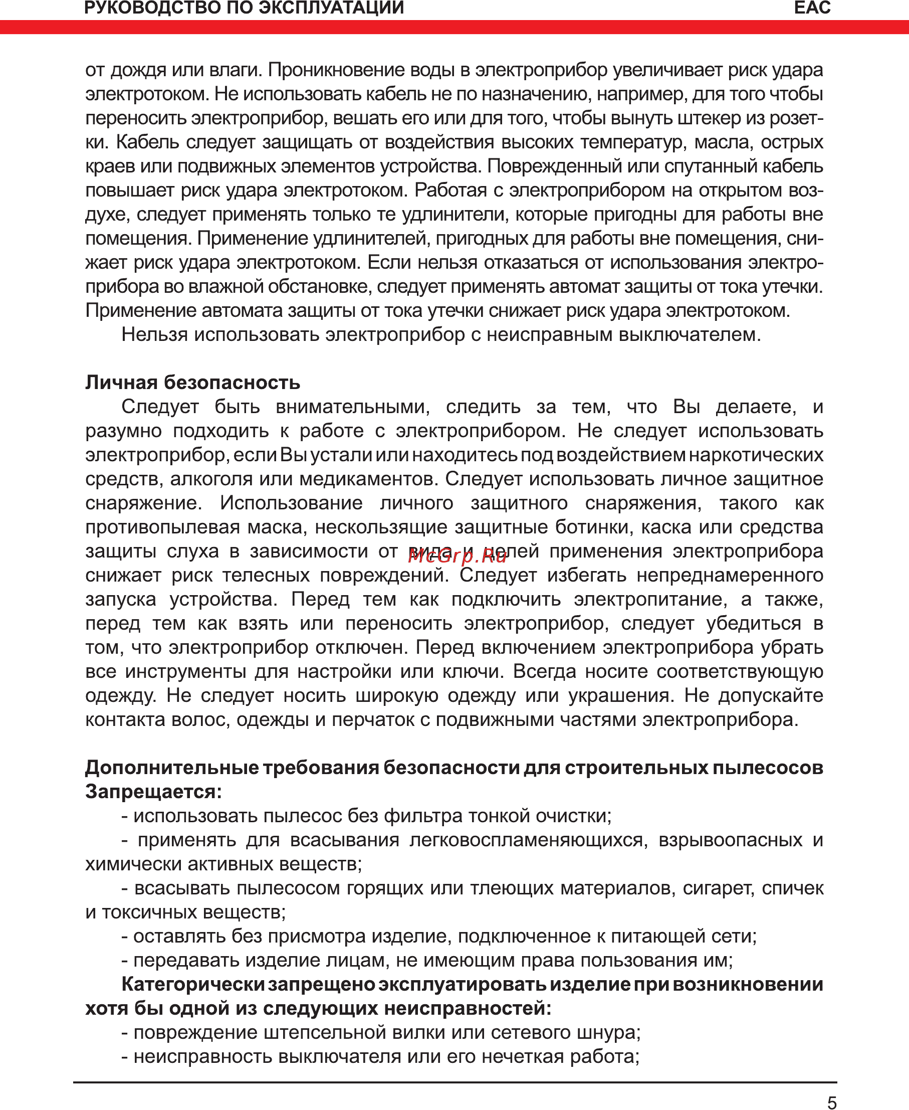 Elitech пс 1235а Инструкция по эксплуатации онлайн [5/20] 191993