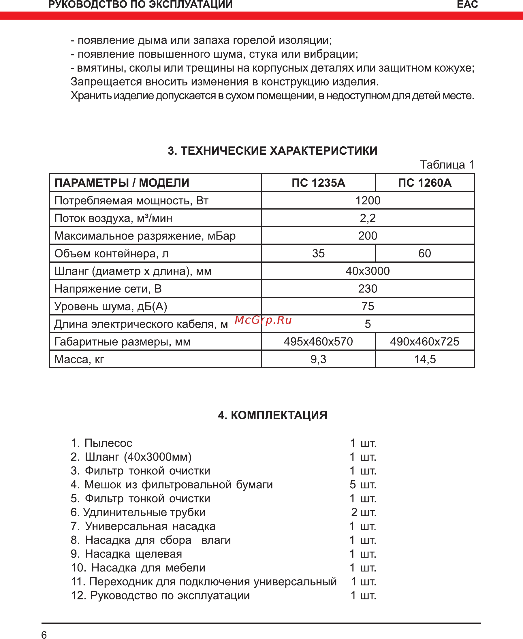 Elitech пс 1235а Инструкция по эксплуатации онлайн [6/20] 191993