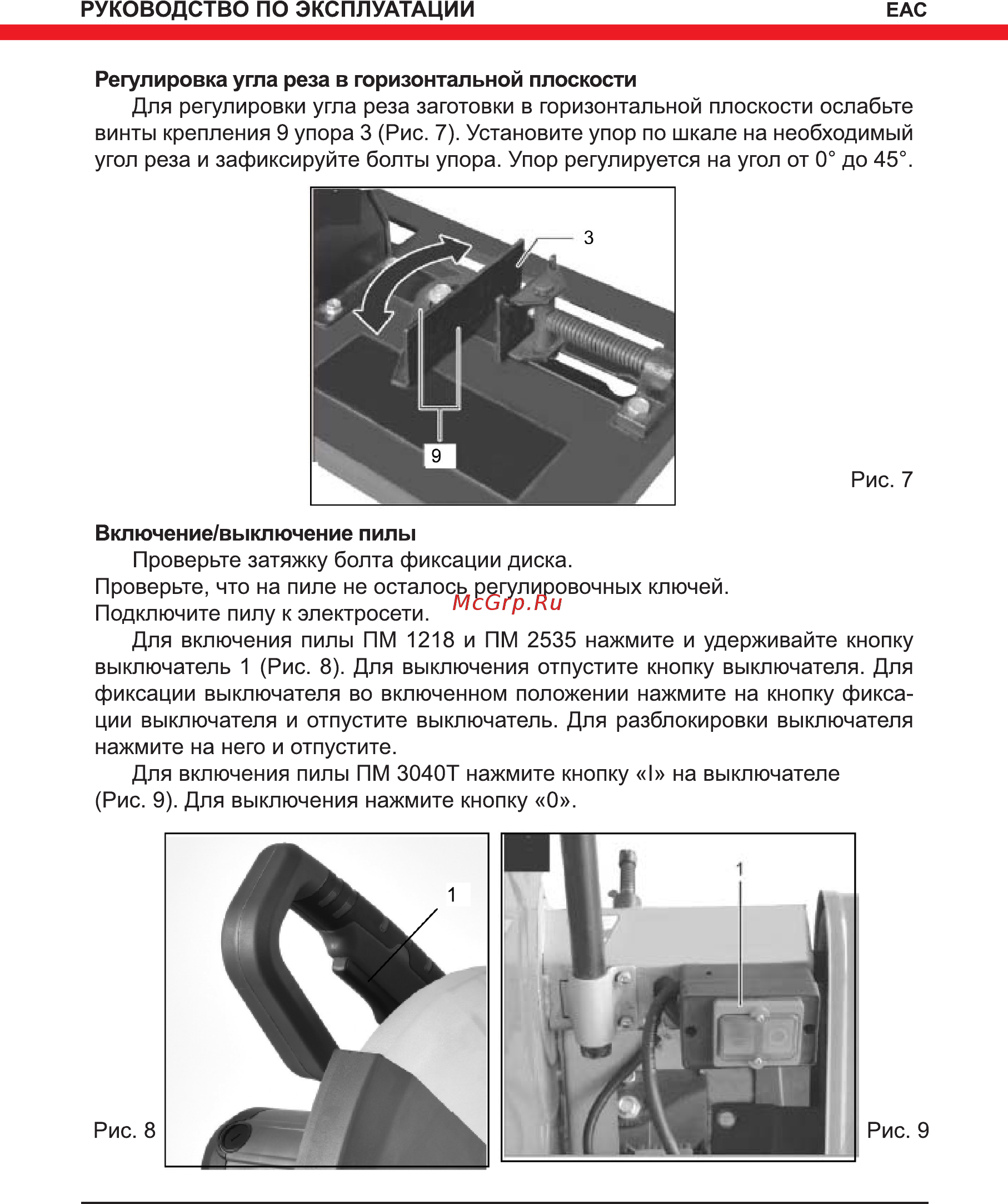 Elitech пм 2535 [11/16] Вкпючение выкпючение пилы