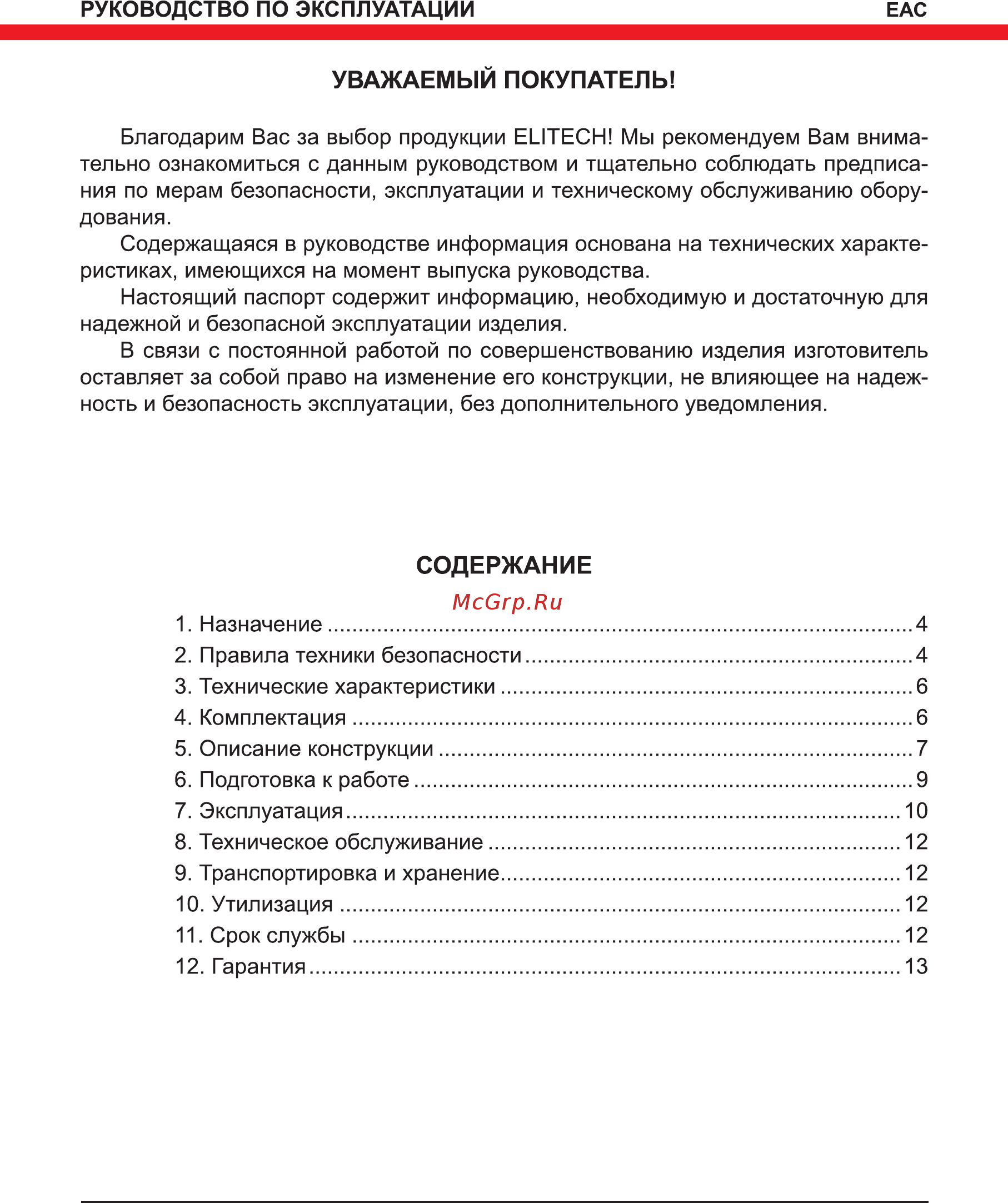 Elitech пм 2535 [3/16] Содержание