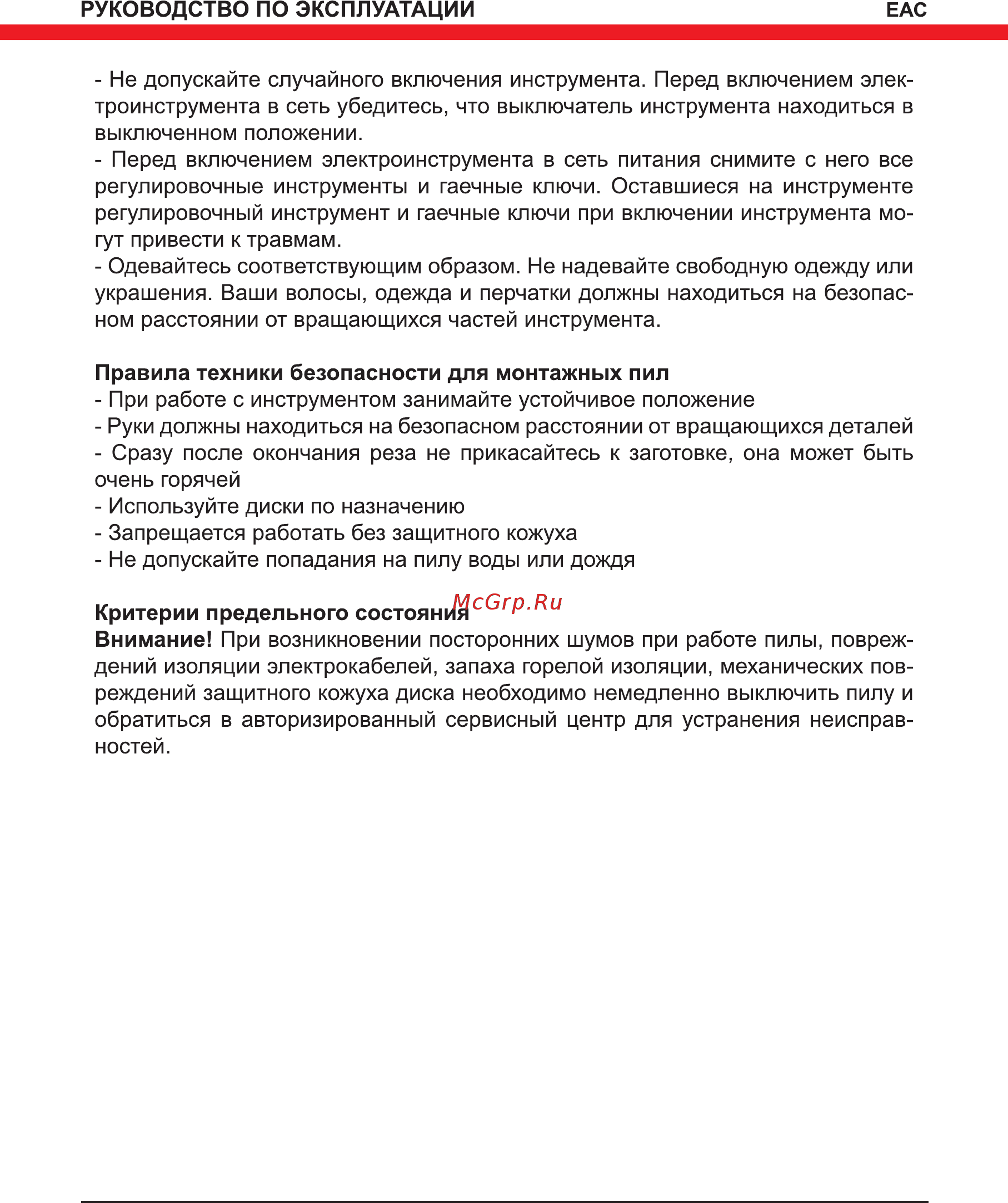 Elitech пм 2535 [5/16] Критерии предельного состояния внимание