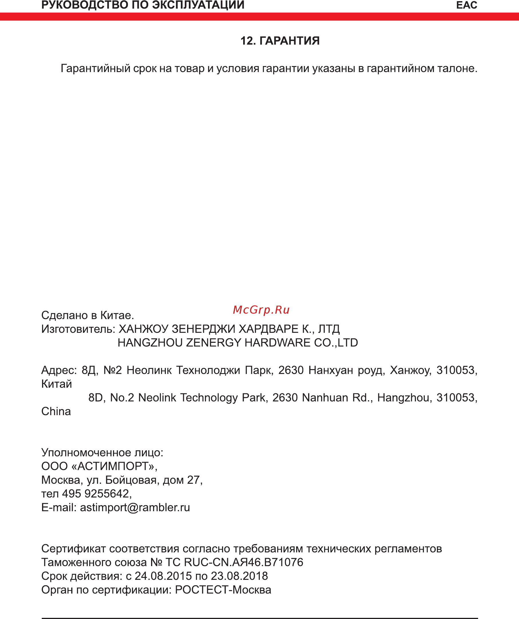 Elitech пм 1218 [13/16] Гарантия