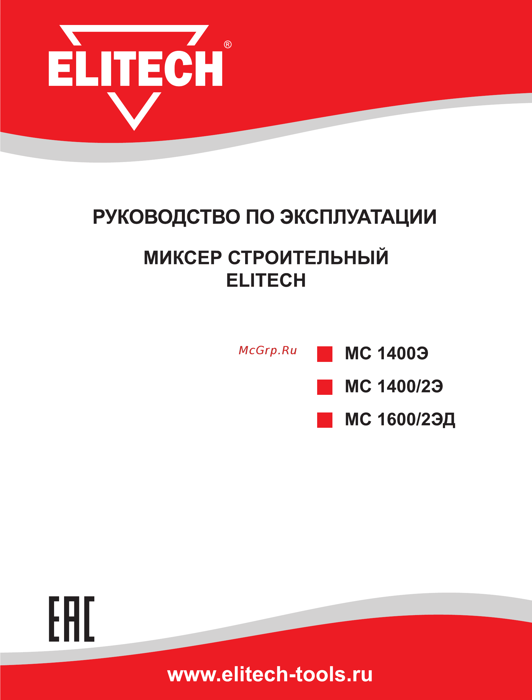 Elitech мс 1600/2эд Инструкция по эксплуатации онлайн