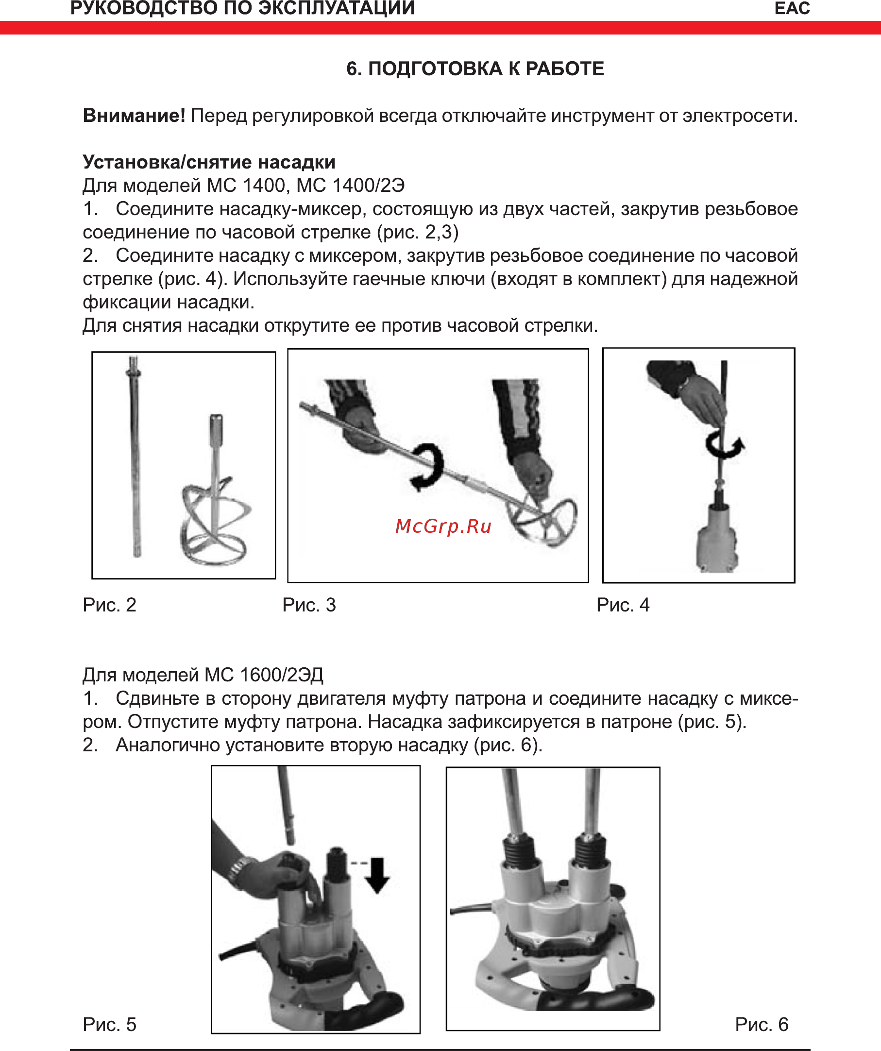 Elitech мс 1600/2эд [8/12] Подготовка к работе