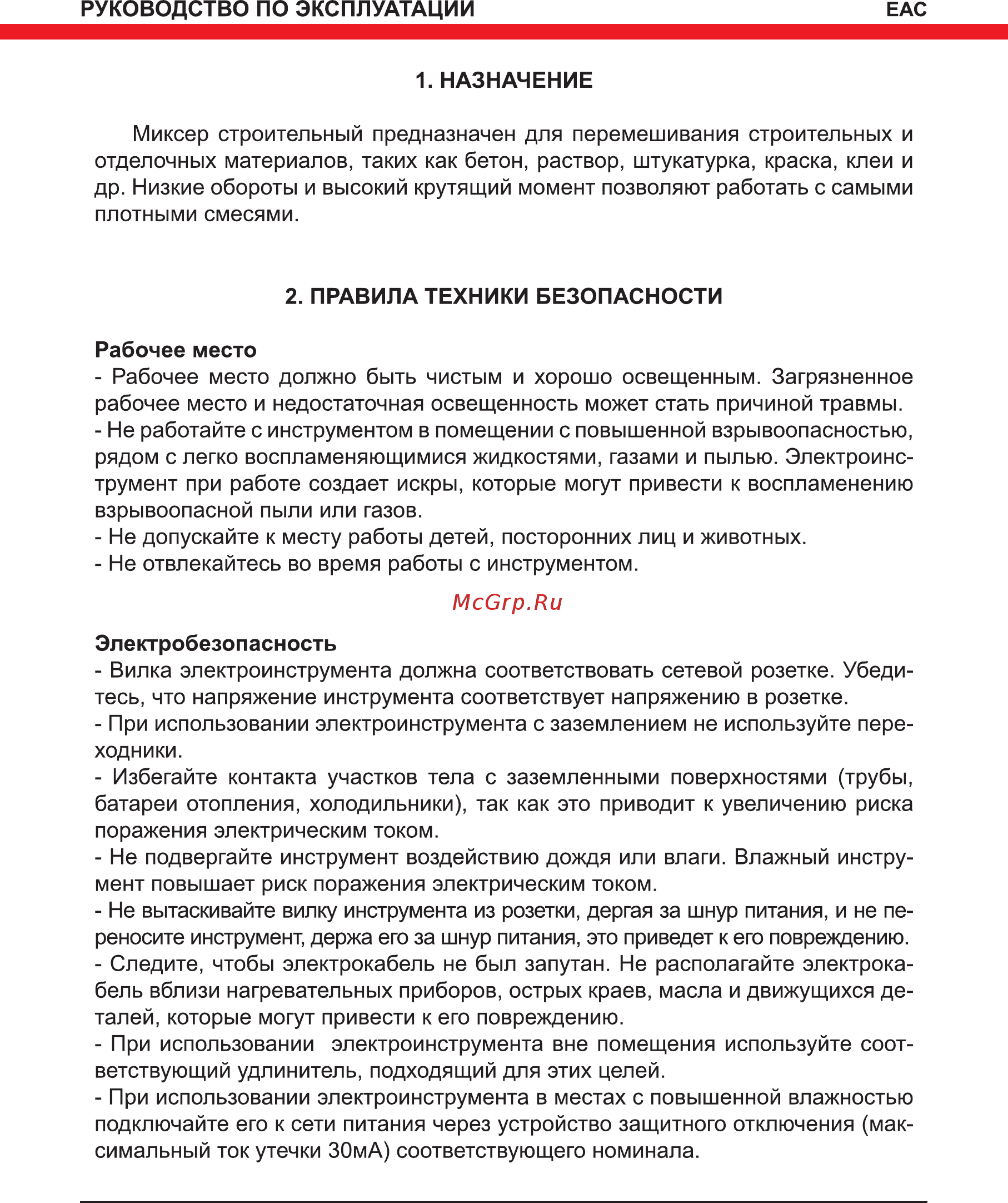 Elitech мс 1400э [4/12] Назначение