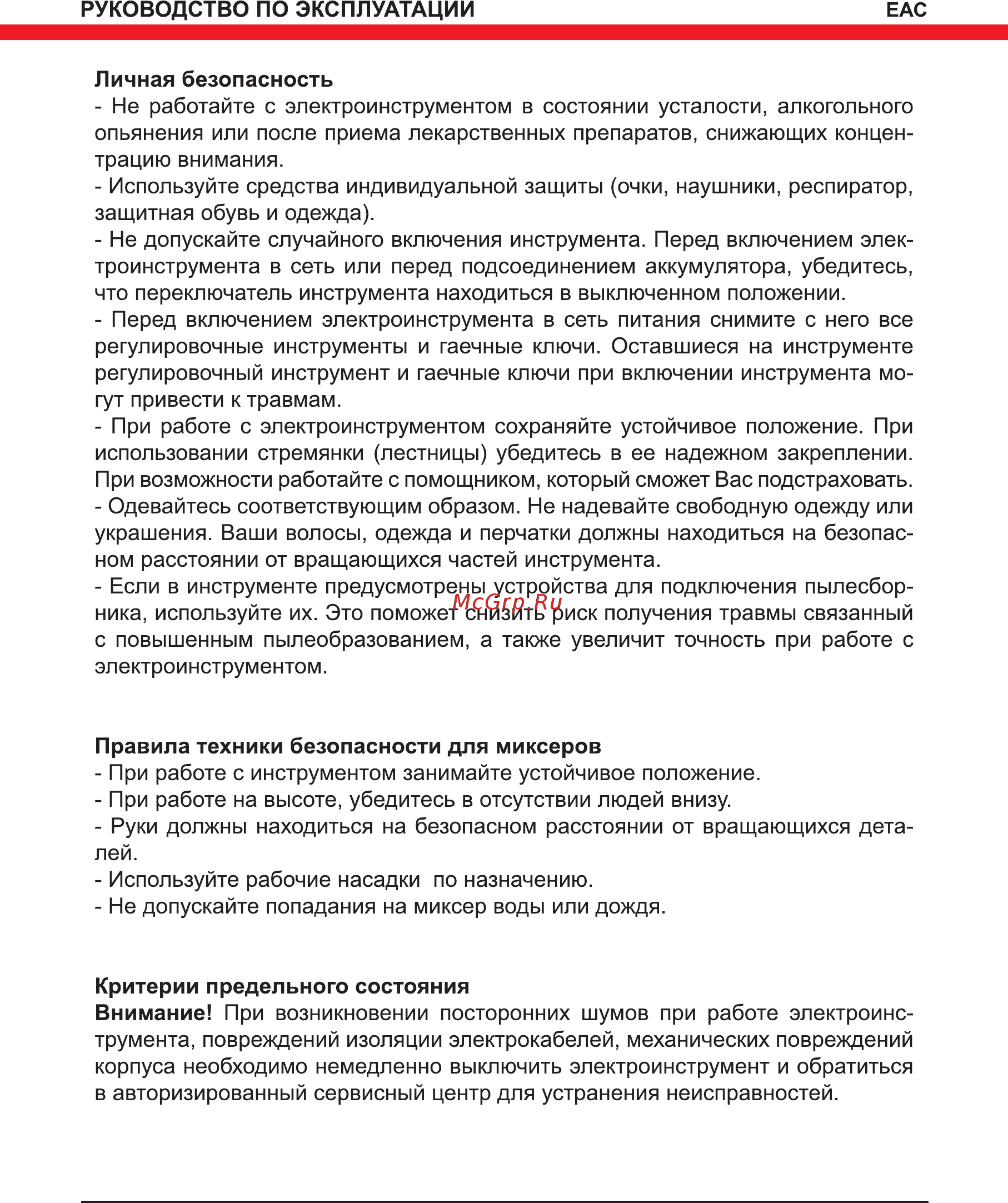 Elitech мс 1400э [5/12] Руководство по эксплуатации