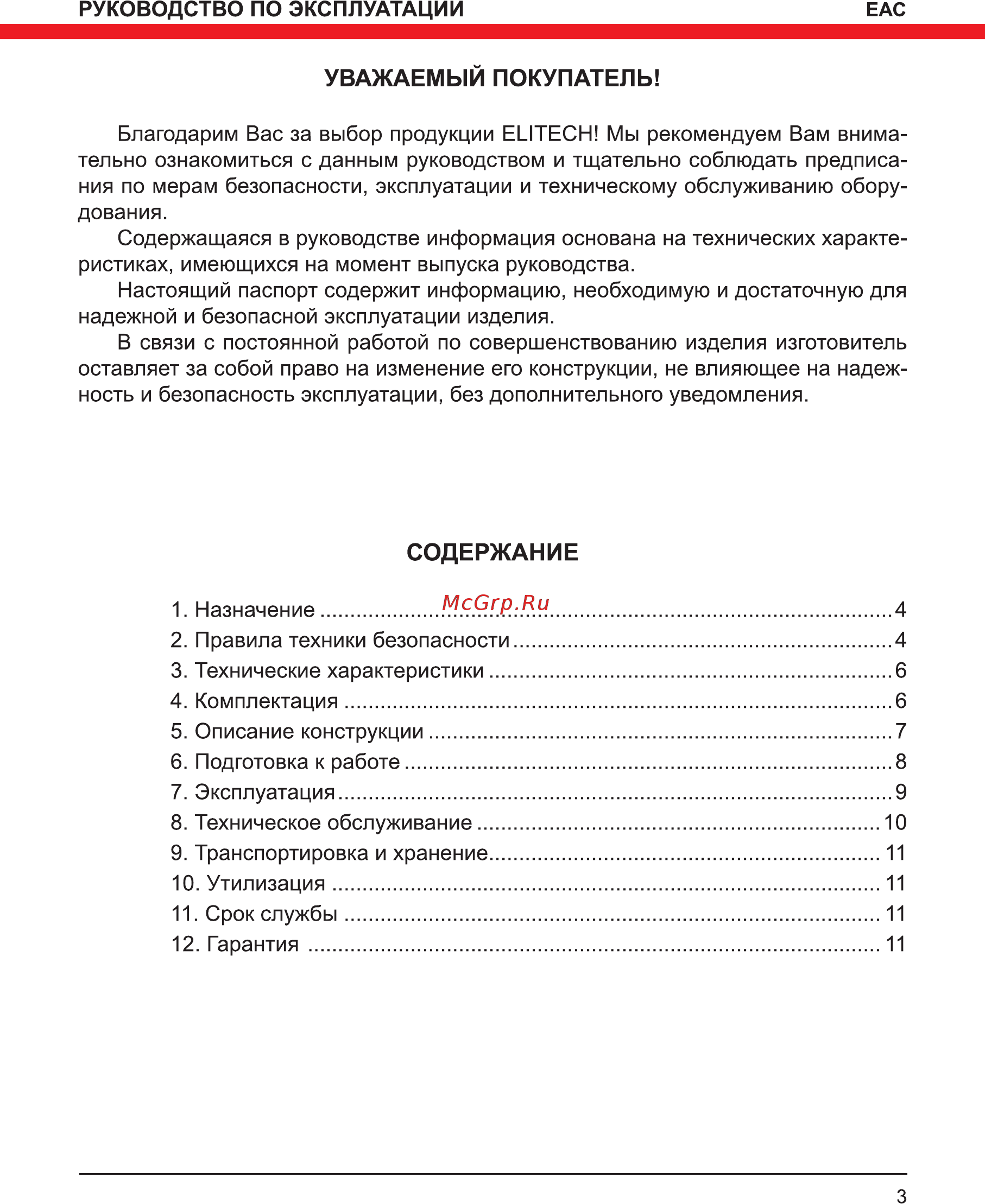 Elitech ва 10.8улк2 [3/16] Содержание