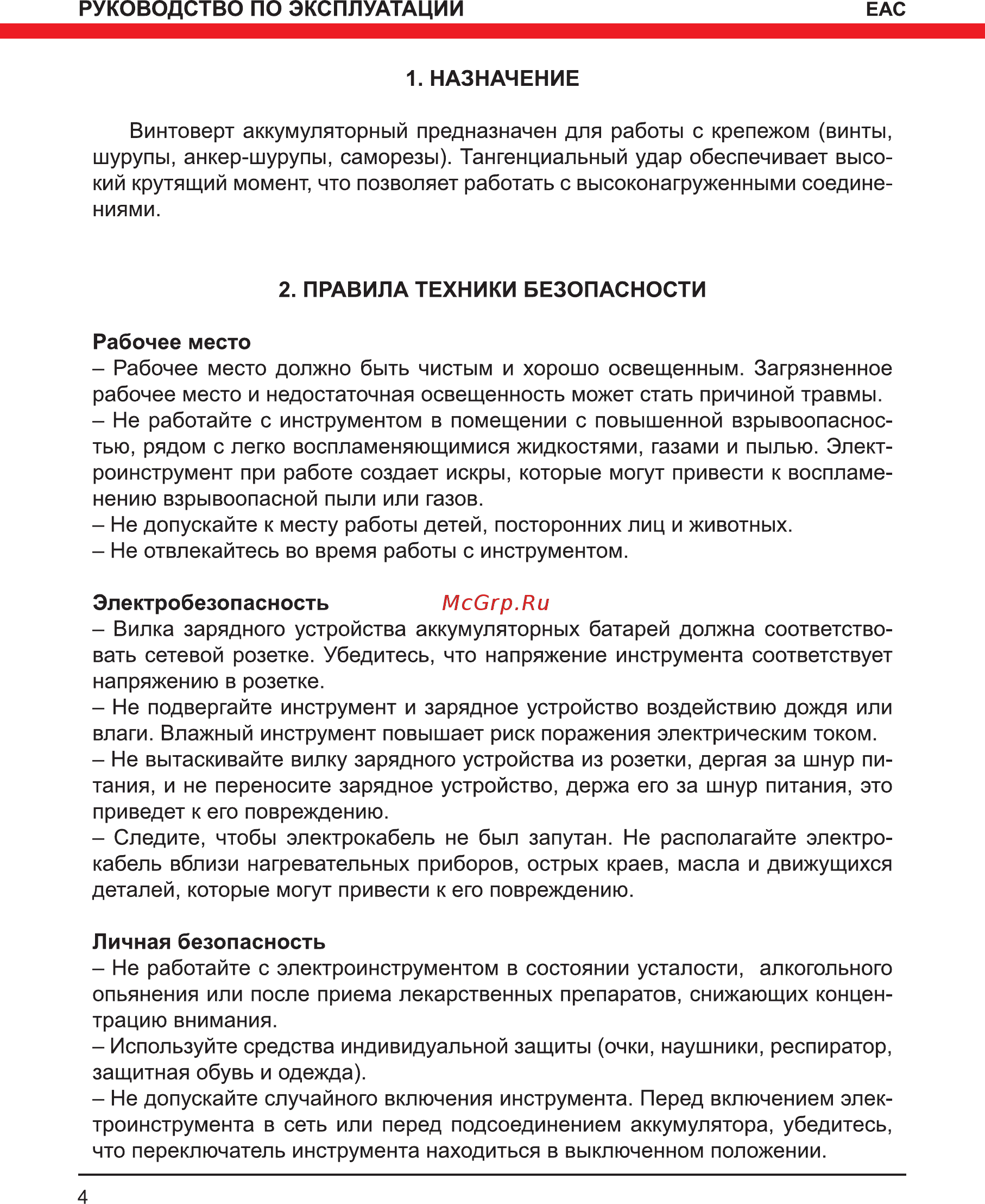Elitech ва 10.8улк2 Инструкция по эксплуатации онлайн [4/16] 191998