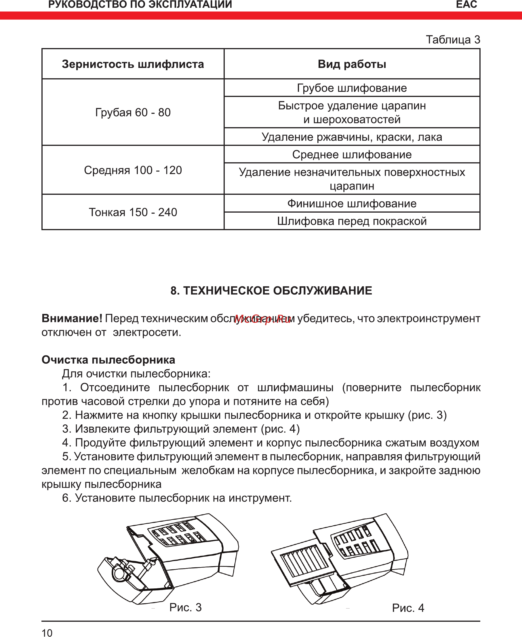 Elitech мшэ 0412э Инструкция по эксплуатации онлайн [10/16] 191999