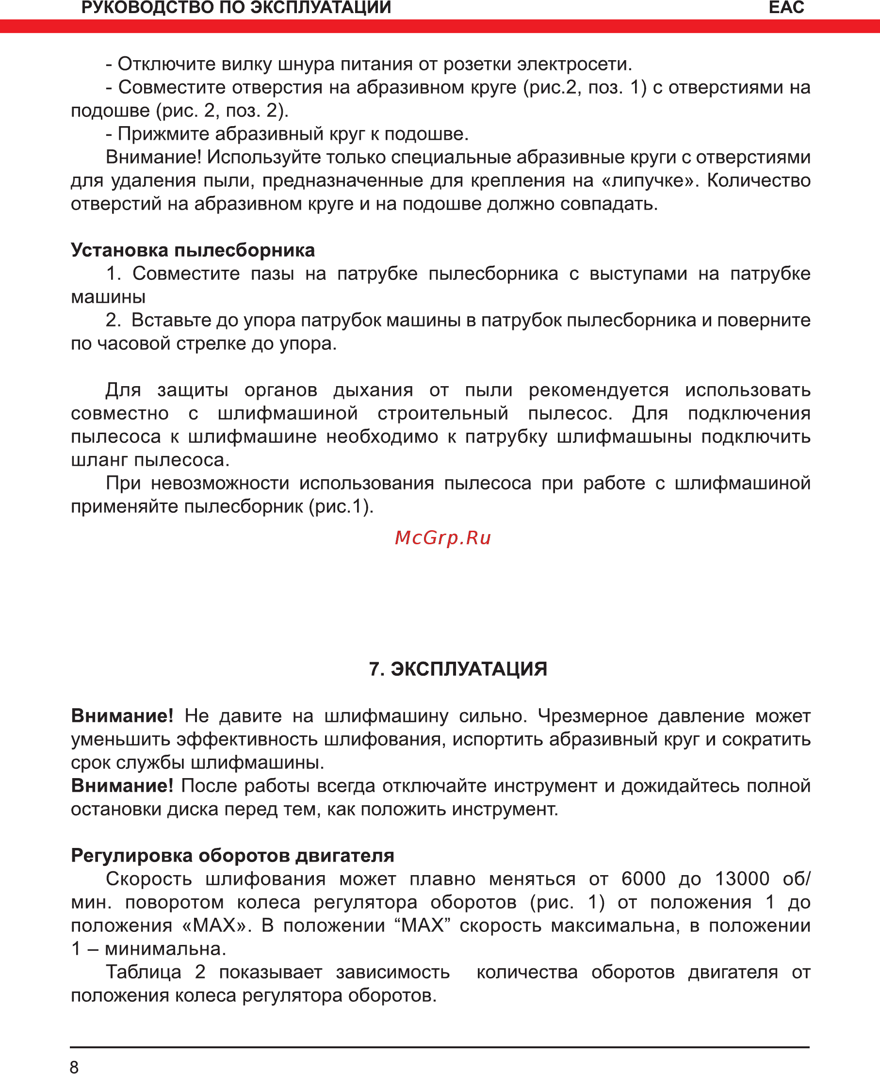 Elitech мшэ 0412э Инструкция по эксплуатации онлайн [8/16] 191999