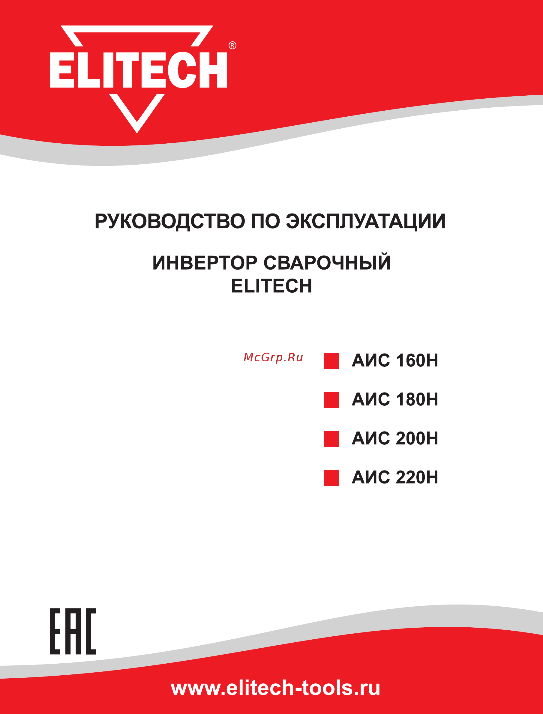 Elitech аис 200н Инструкция по эксплуатации онлайн
