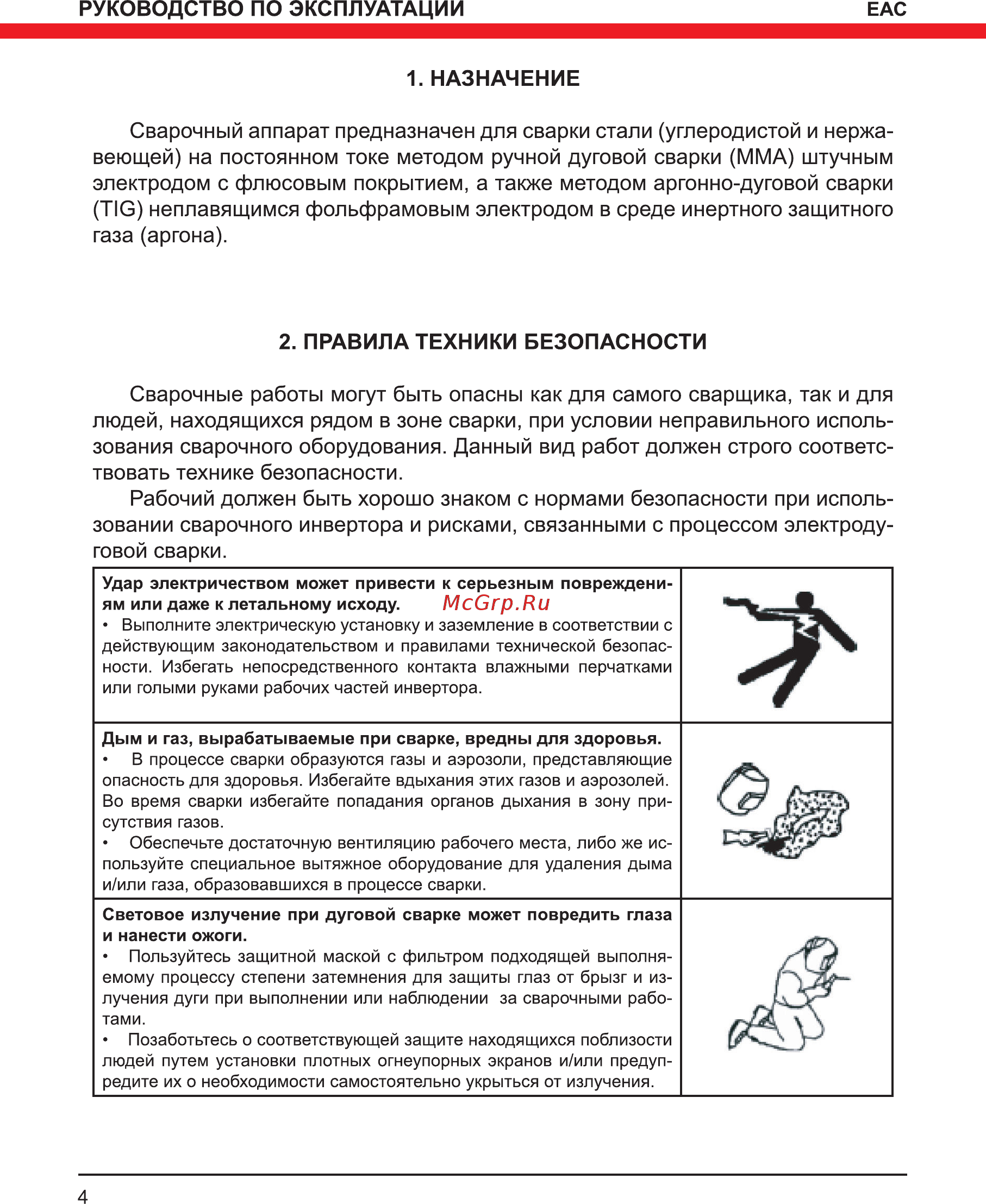 Elitech аис 200н [4/16] Назначение