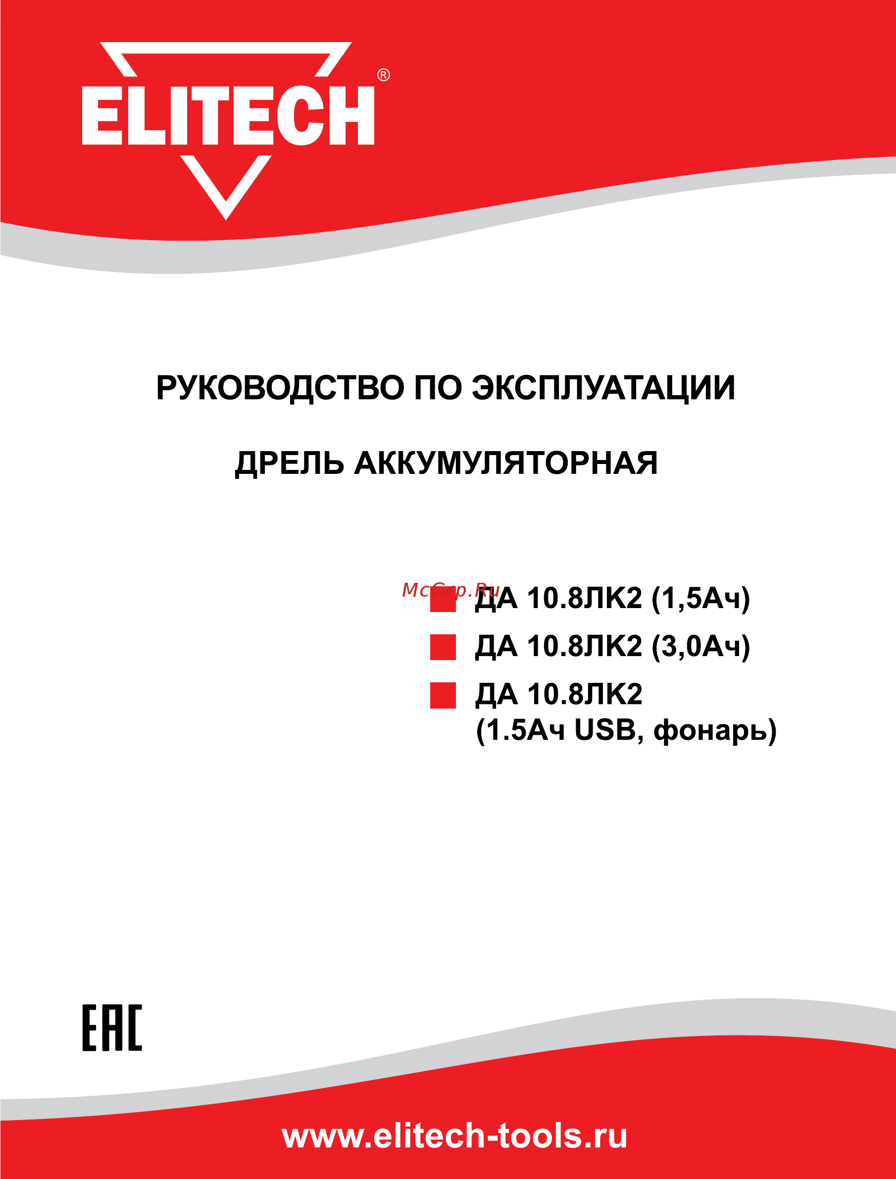 Elitech да 10.8лk2 3.0ач Инструкция по эксплуатации онлайн