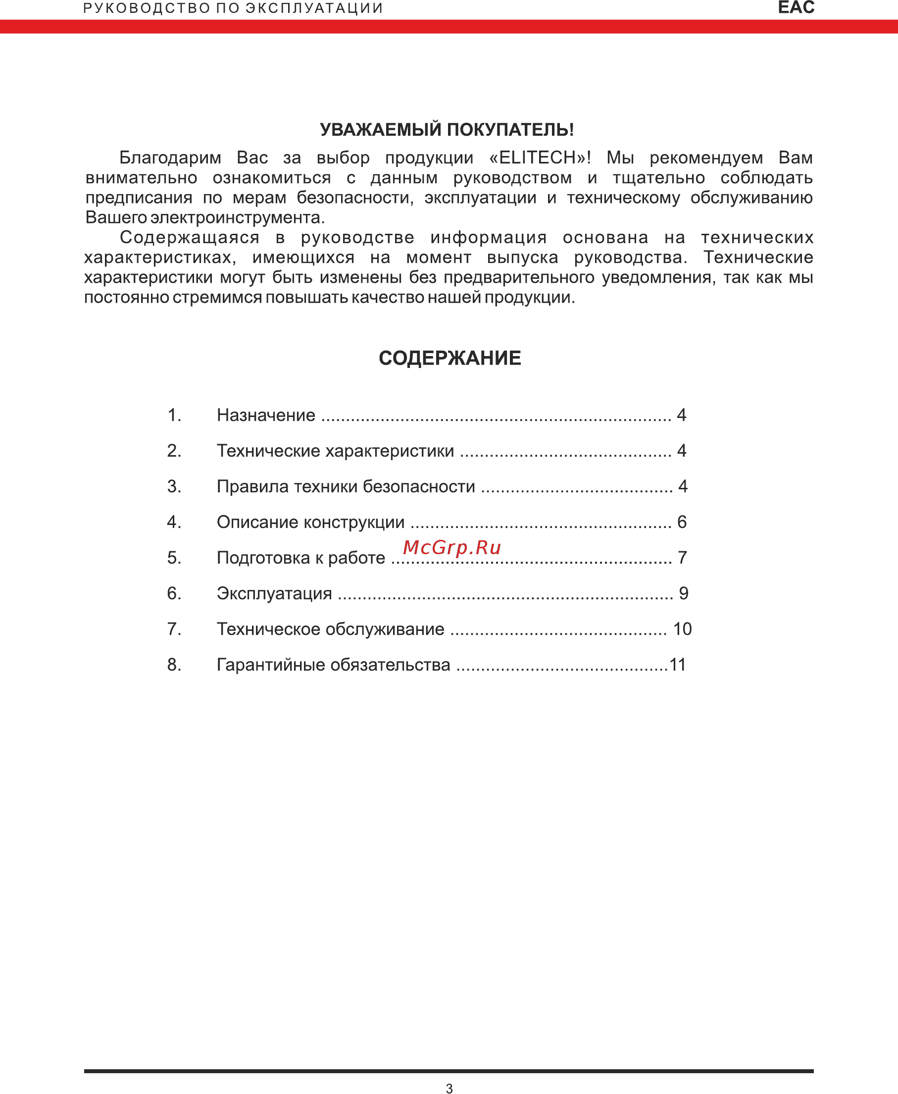 Elitech мшу 1415 [3/12] Страница 3