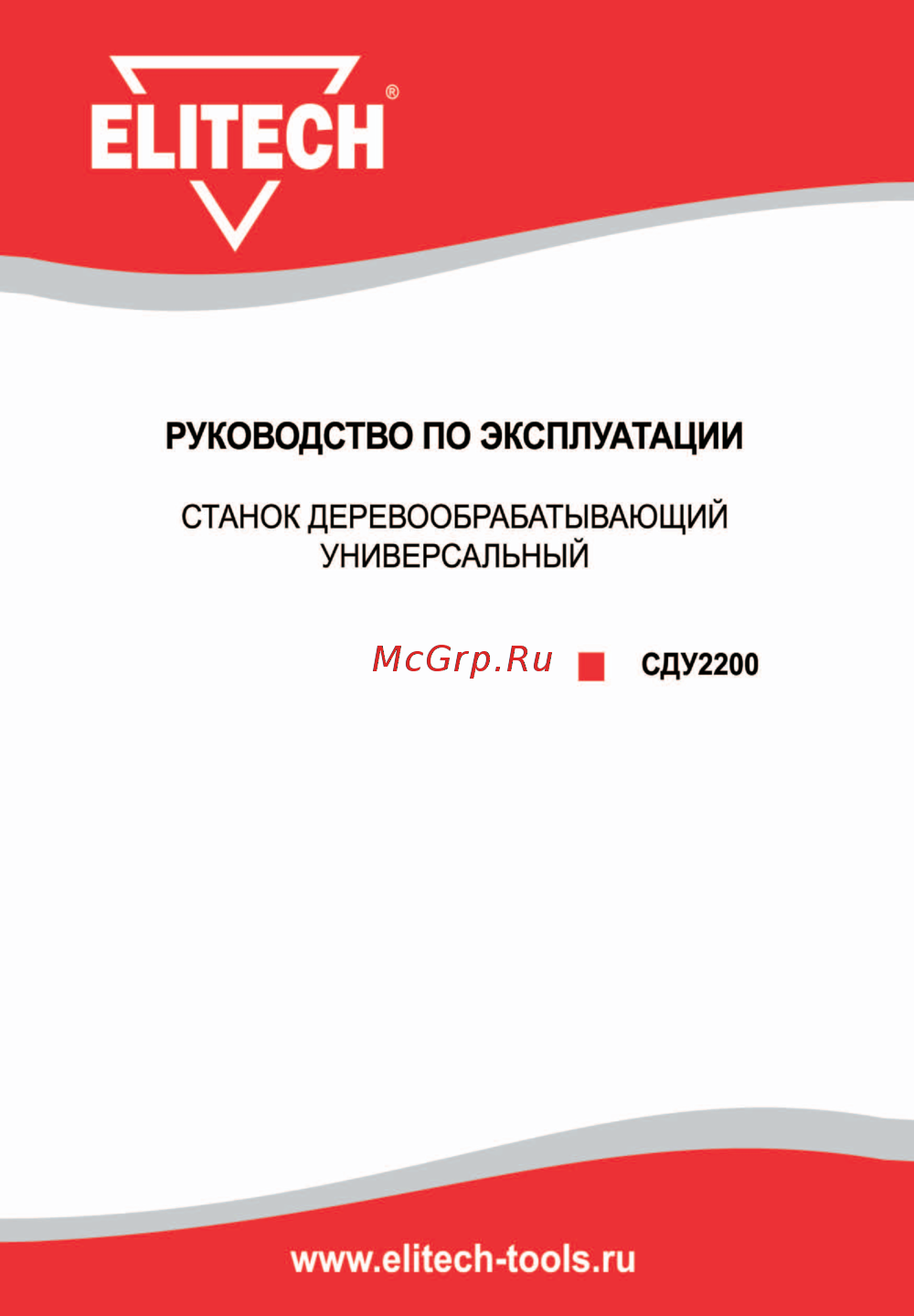 Elitech сду 2200 Инструкция по эксплуатации