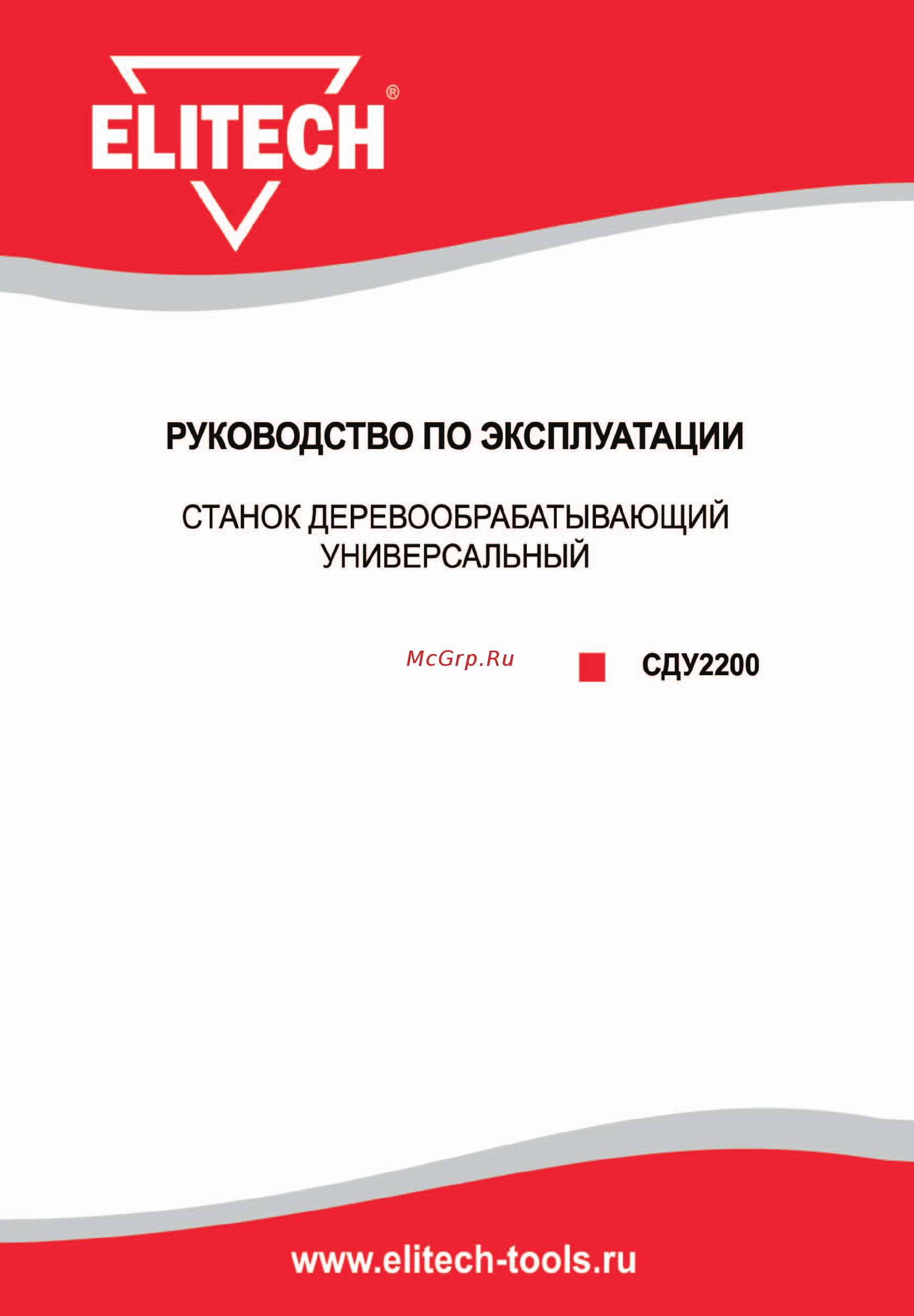 Elitech сду 2200 Инструкция по эксплуатации онлайн