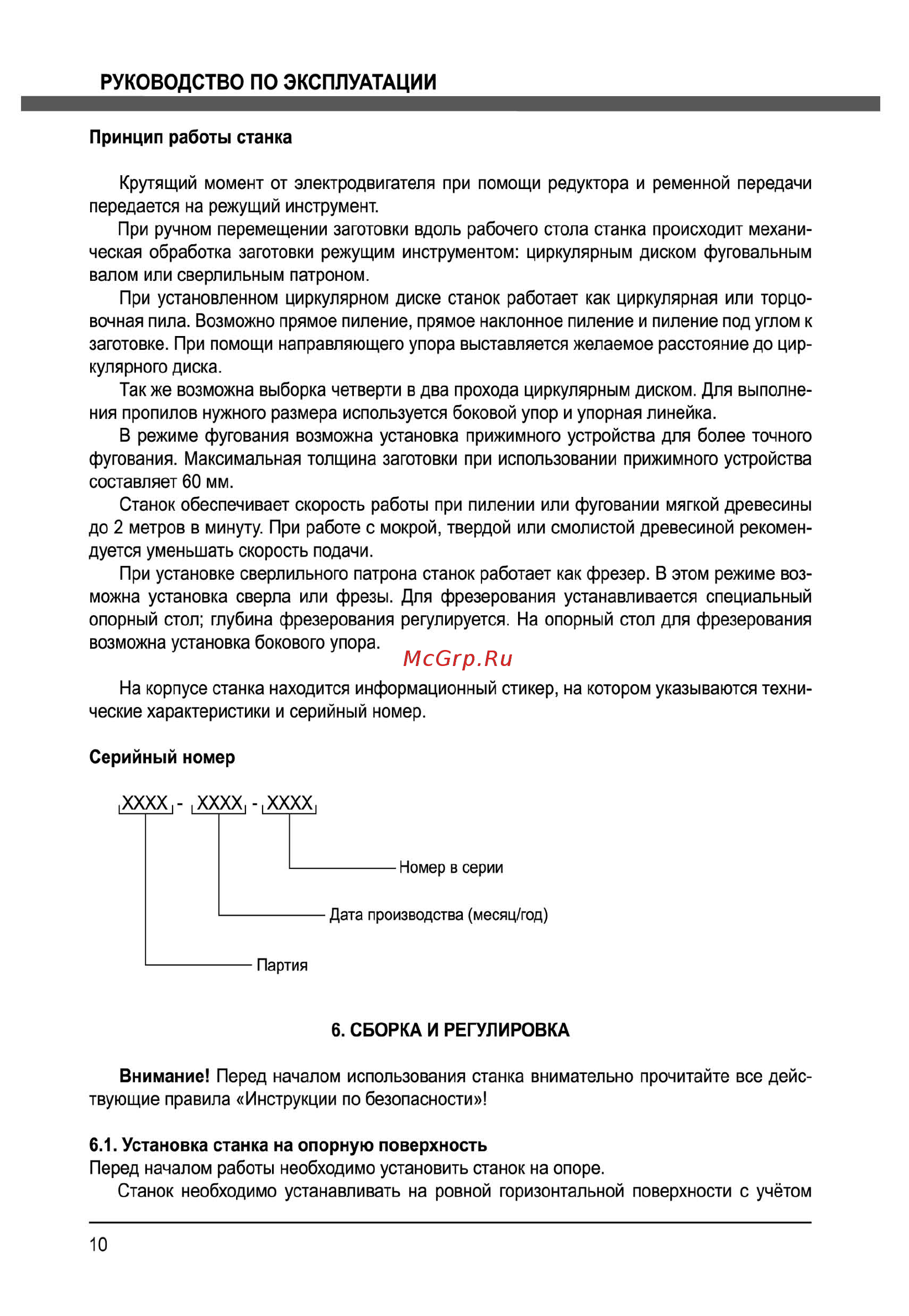 Elitech сду 2200 [10/36] Руководство по эксплуатации