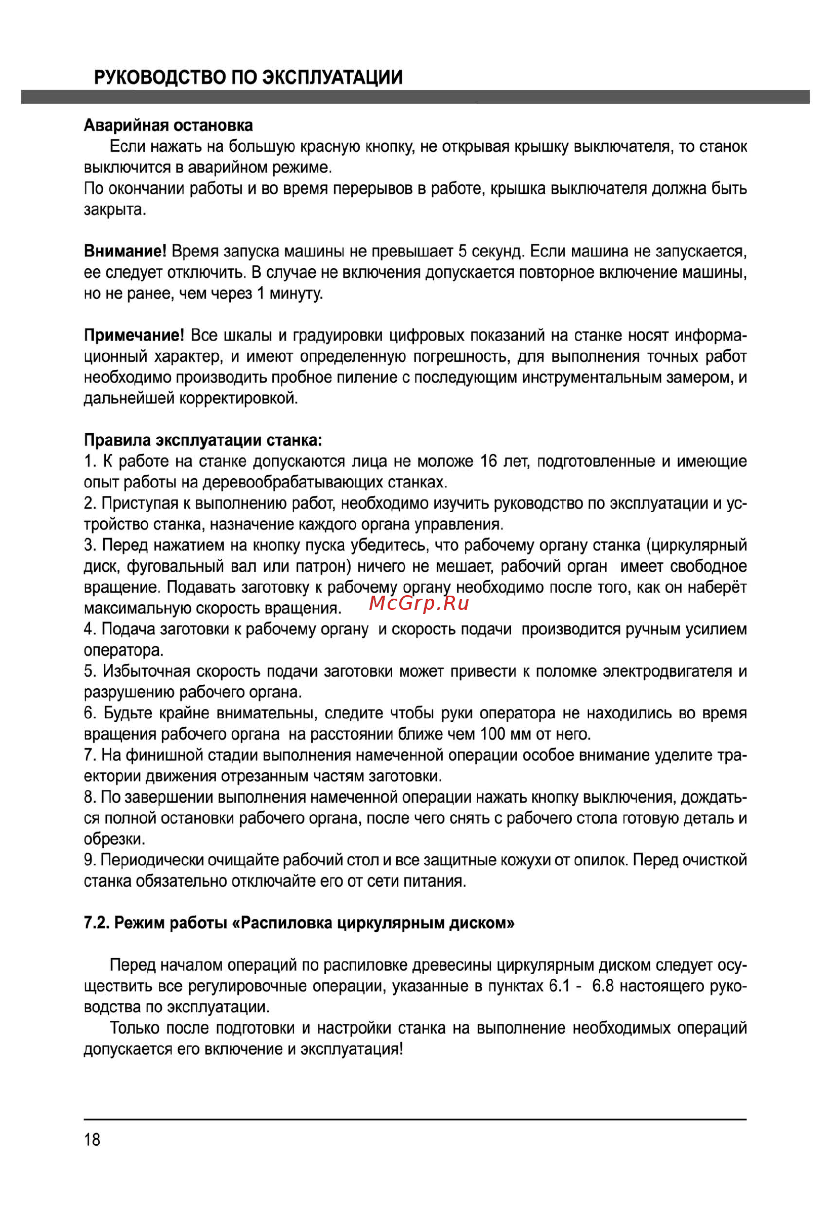 Elitech сду 2200 [18/36] Руководство по эксплуатации
