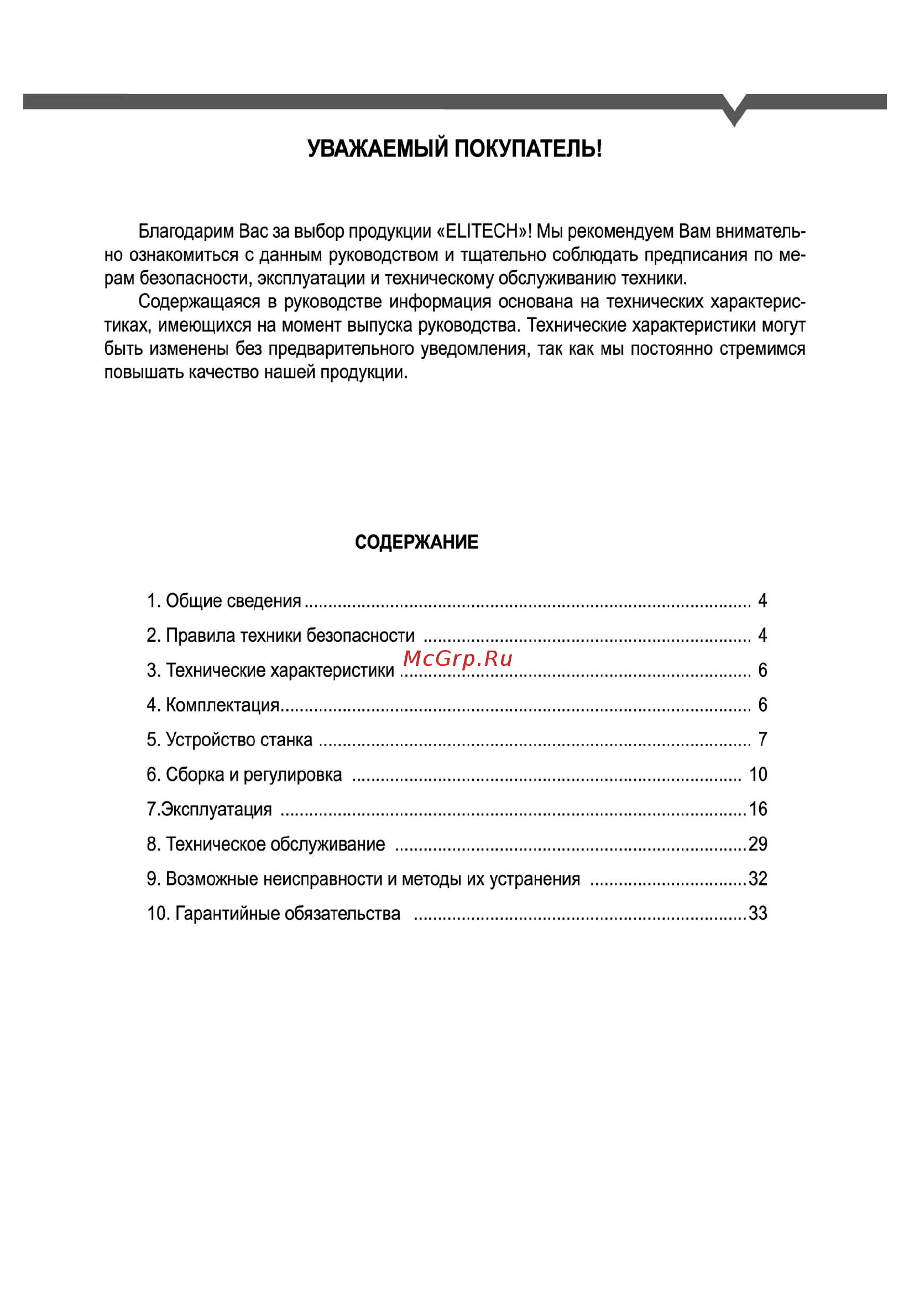 Elitech сду 2200 [3/36] Уважаемый покупатель