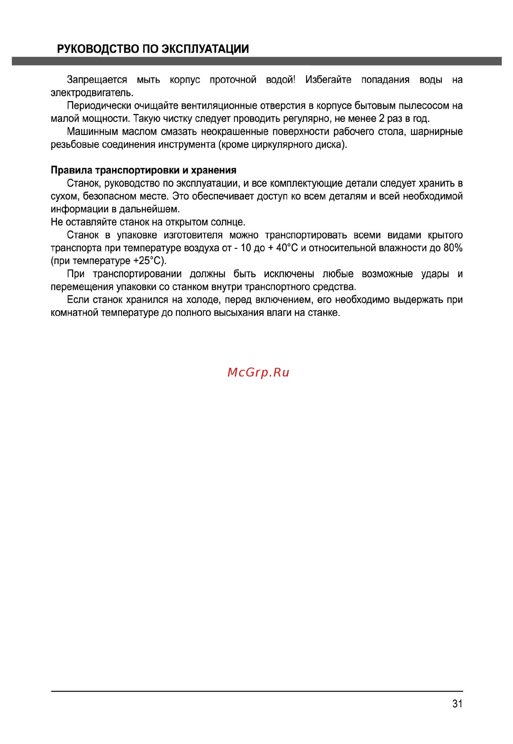 Elitech сду 2200 [31/36] Руководство по эксплуатации