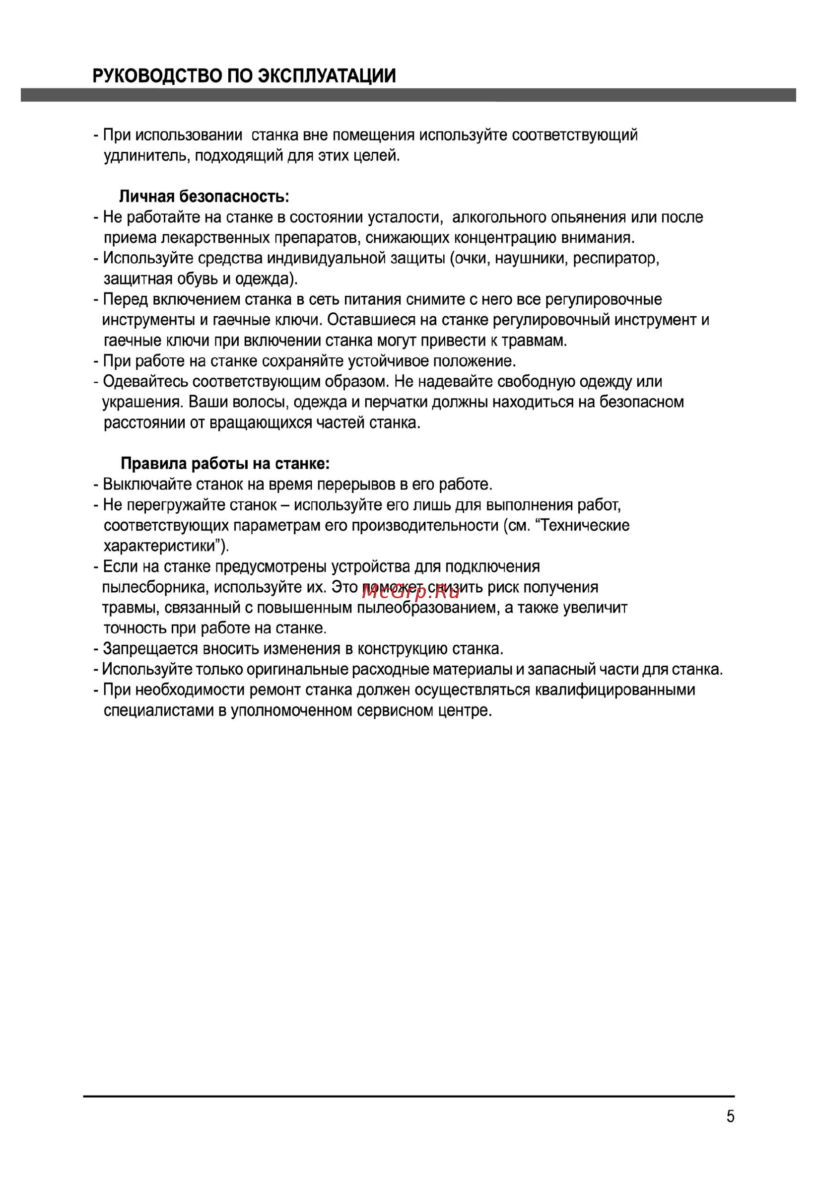 Elitech сду 2200 [5/36] Руководство по эксплуатации