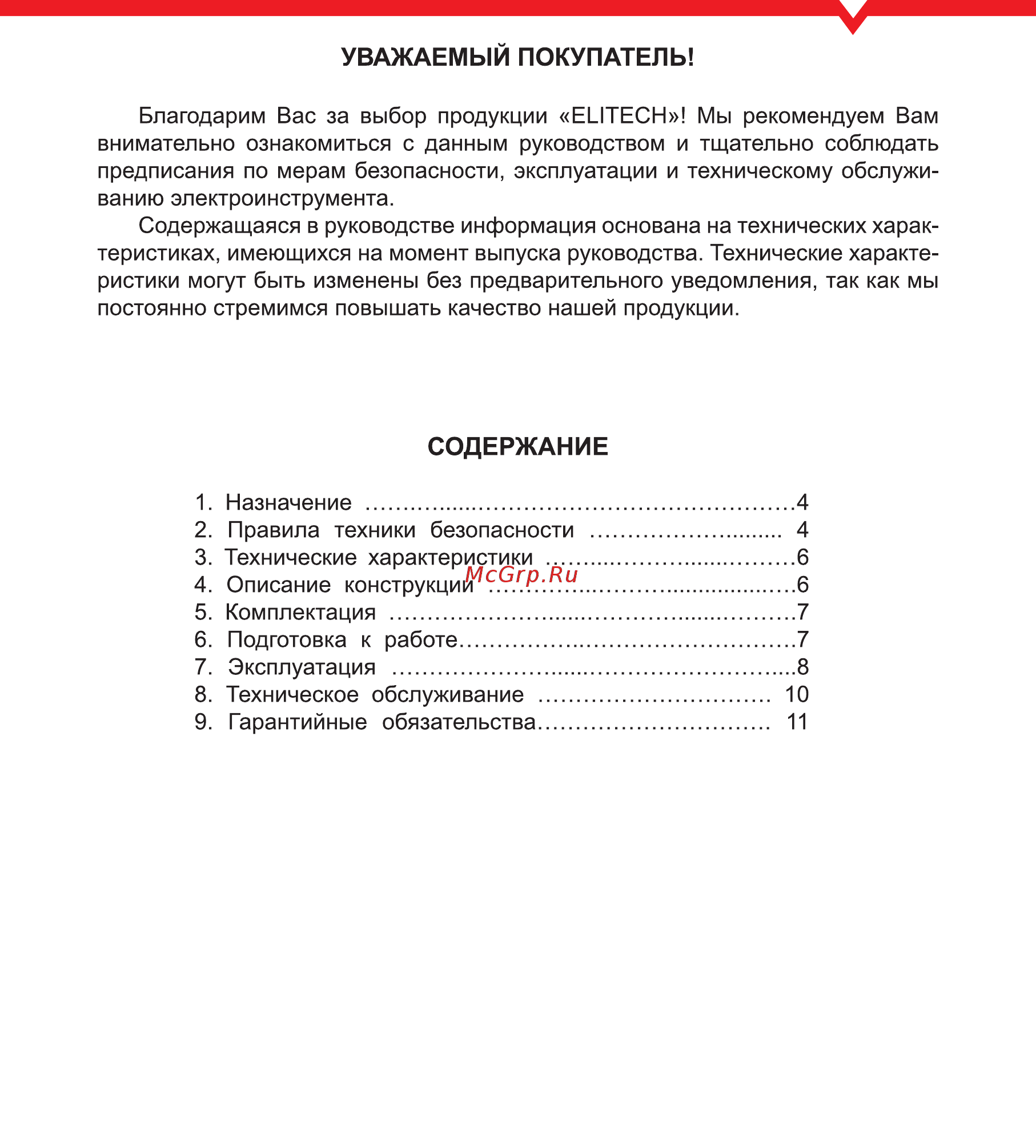 Elitech миа 10,8лк2 [3/12] Содержание