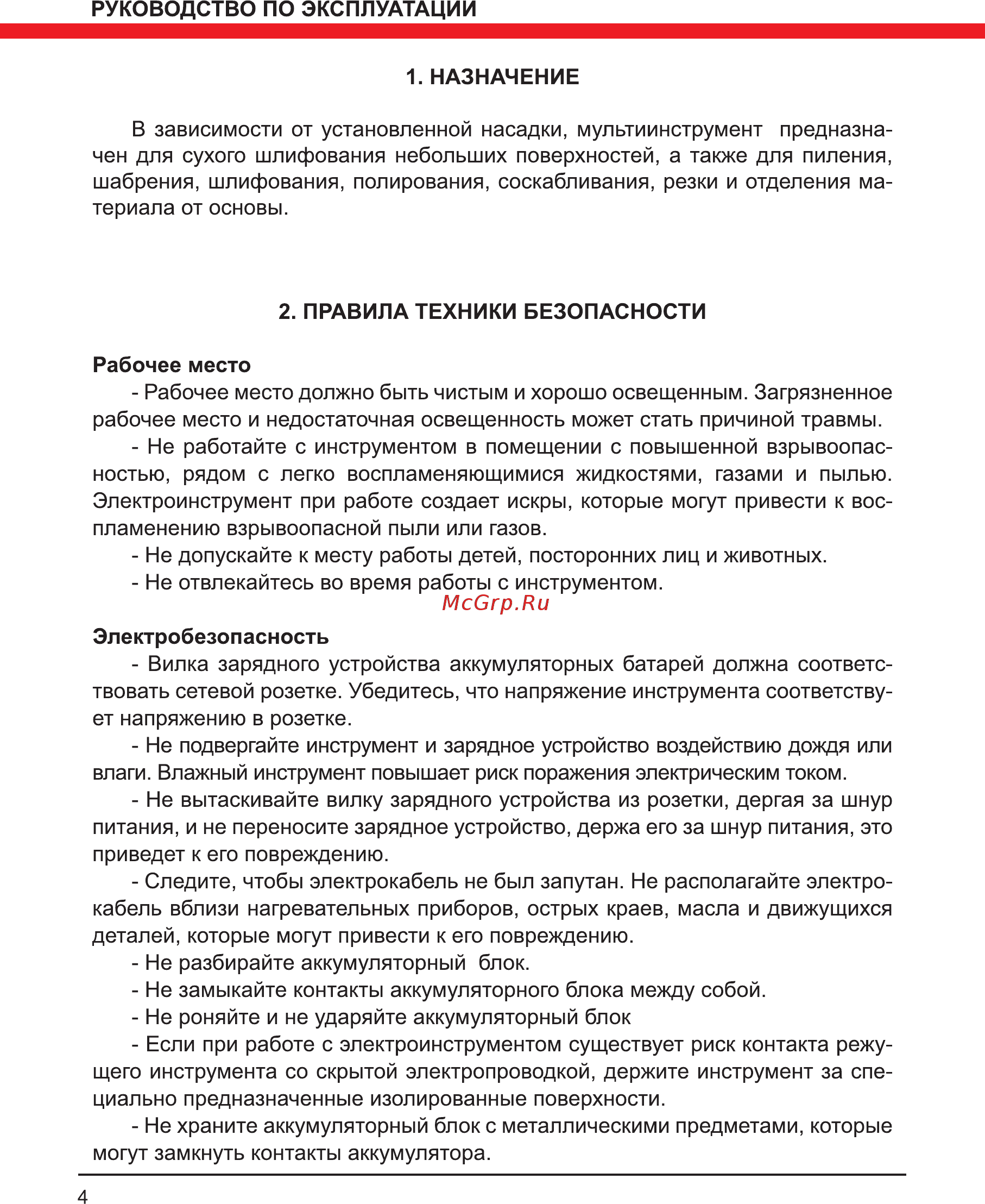 Elitech миа 10,8лк2 Инструкция по эксплуатации онлайн [4/12] 192007