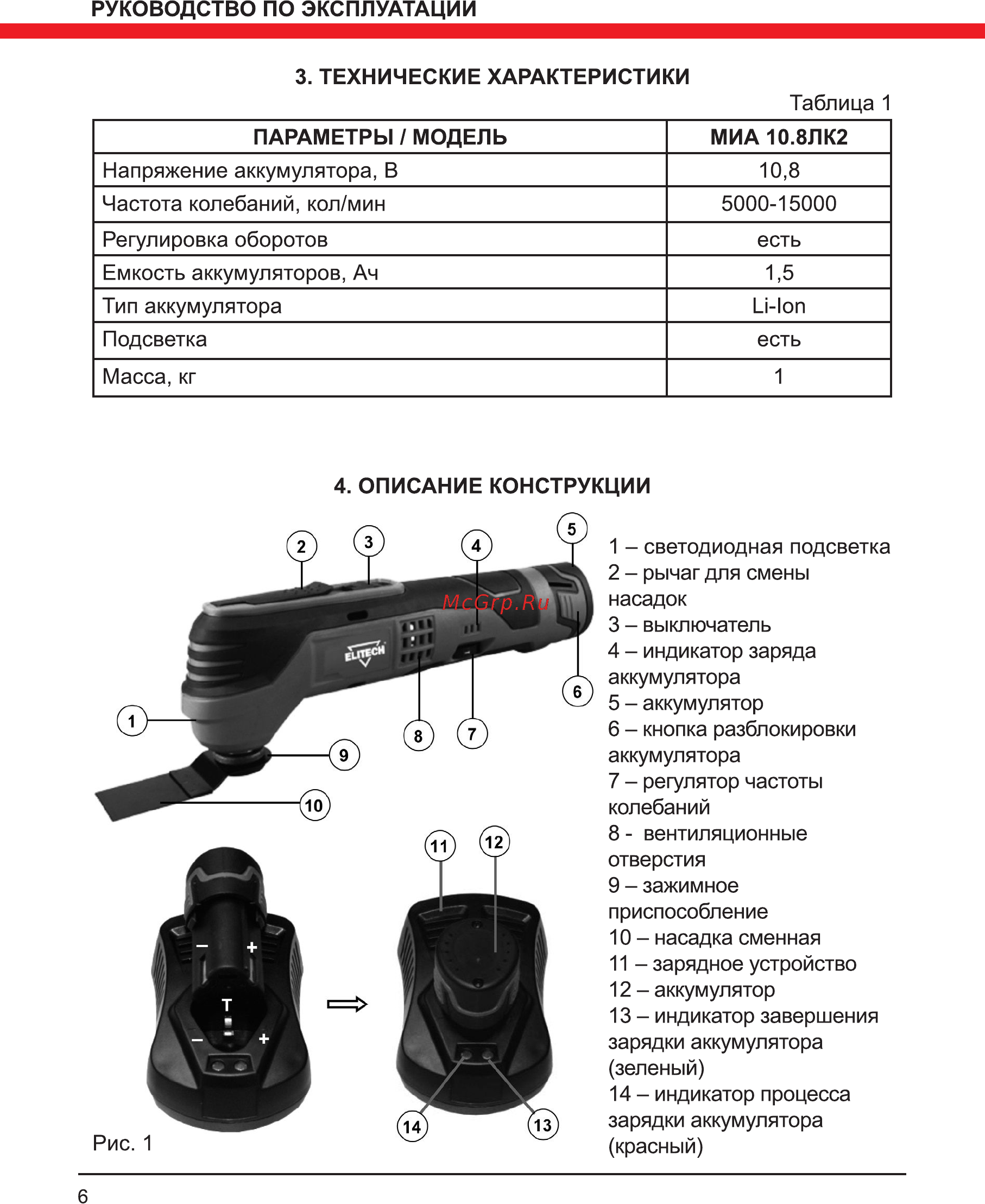 Elitech миа 10,8лк2 Инструкция по эксплуатации онлайн [6/12] 192007