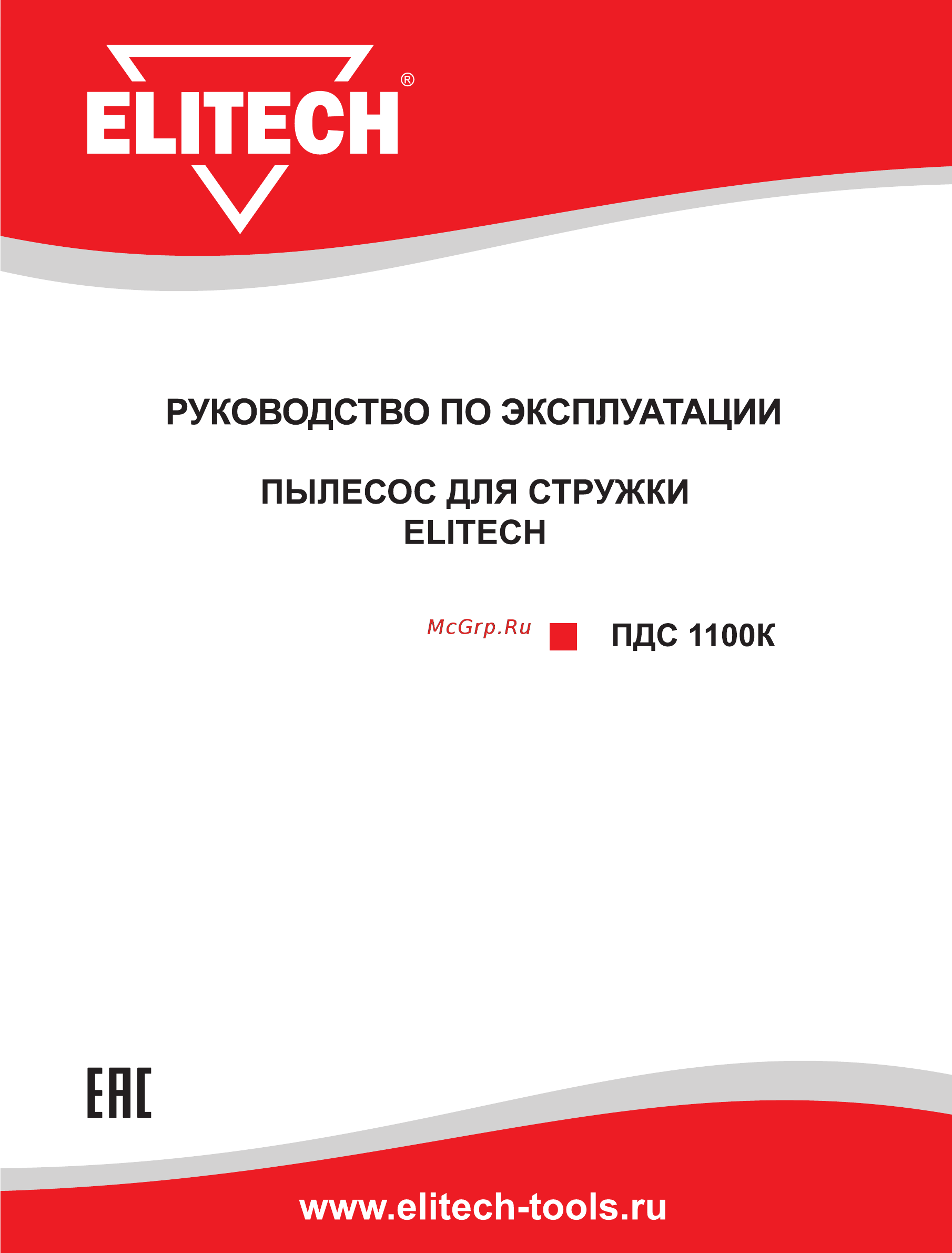 Elitech пдс 1100к Инструкция по эксплуатации онлайн