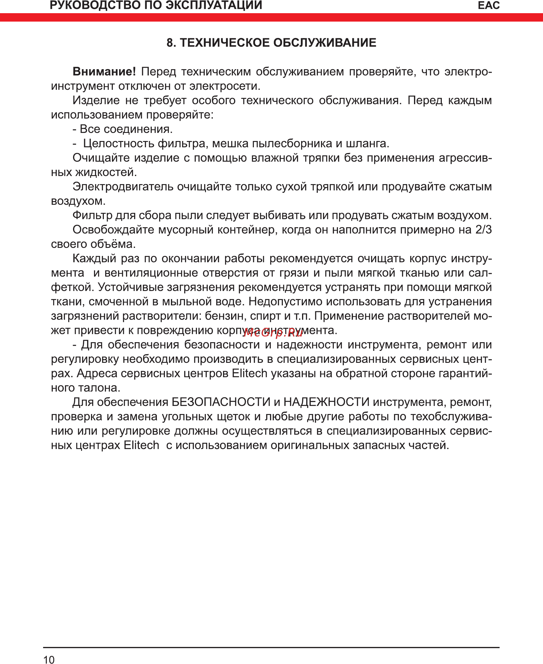 Elitech пдс 1100к Инструкция по эксплуатации онлайн [10/12] 192008