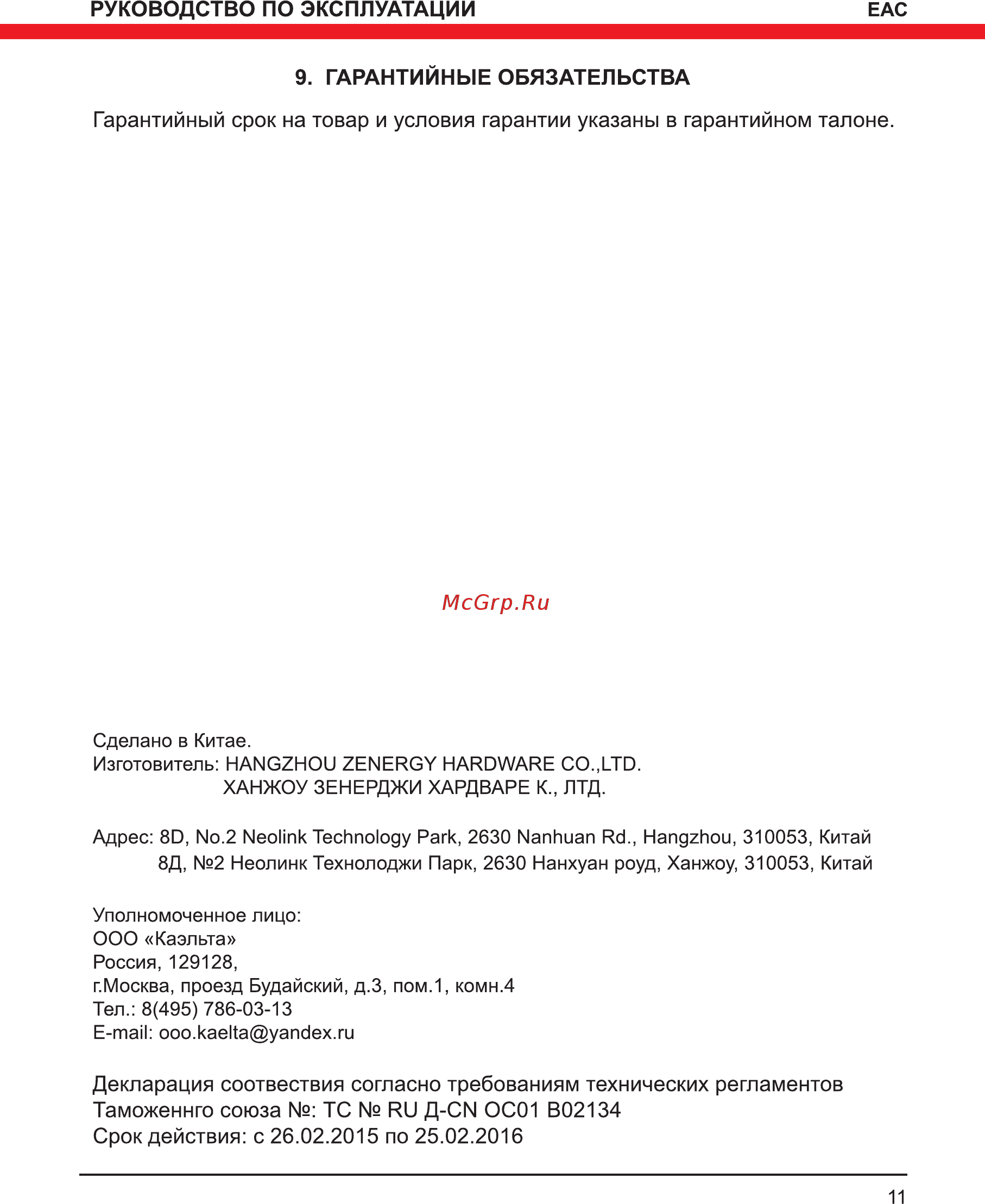 Elitech пдс 1100к [11/12] Гарантийные обязательства