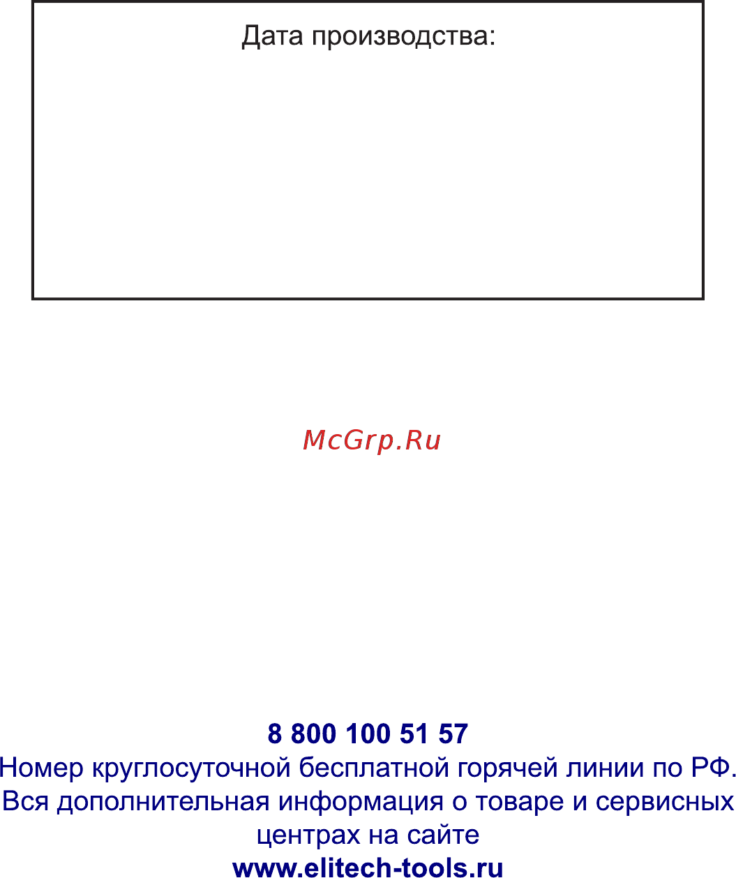 Elitech пдс 1100к Инструкция по эксплуатации онлайн [12/12] 192008