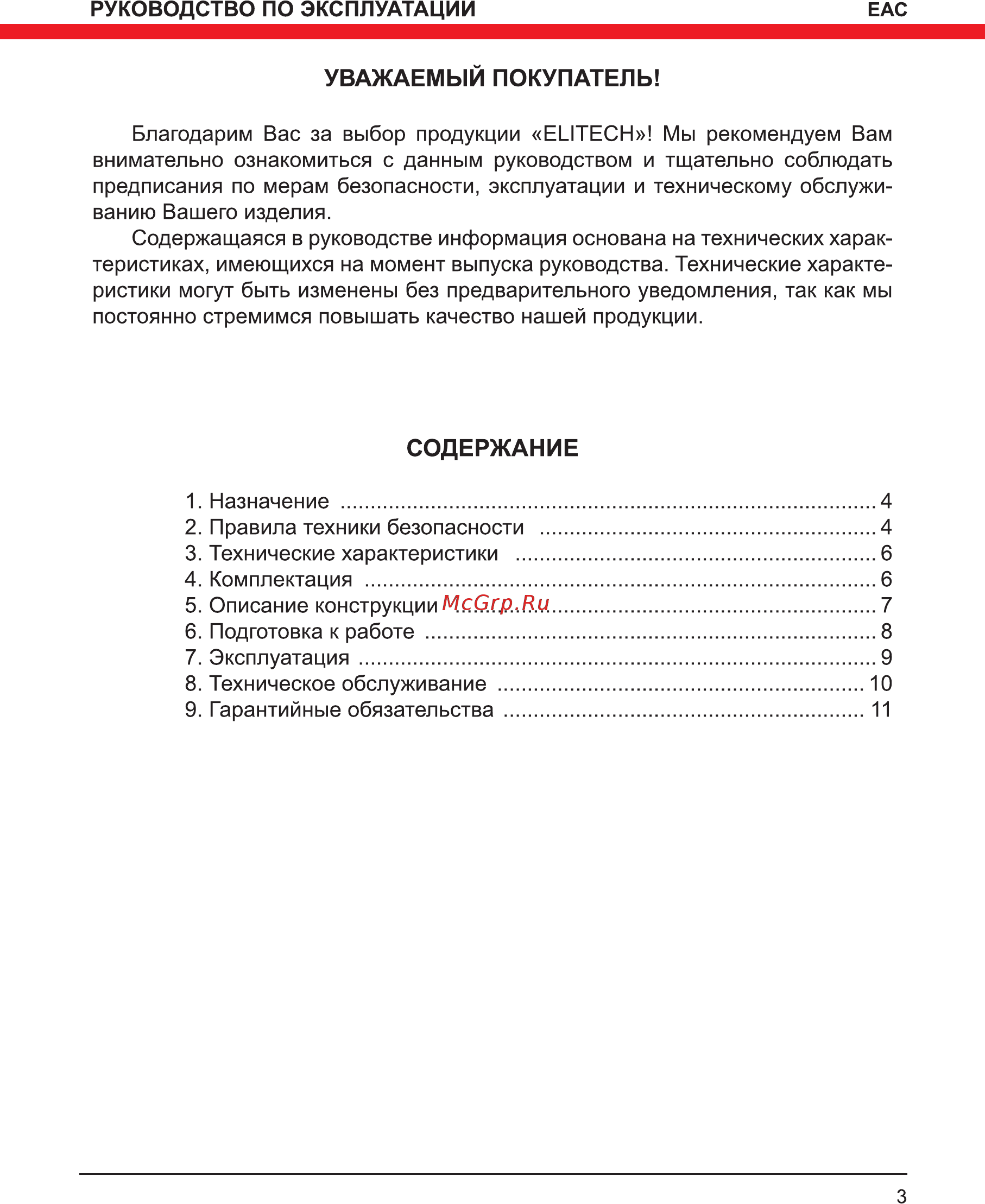 Elitech пдс 1100к [3/12] Содержание