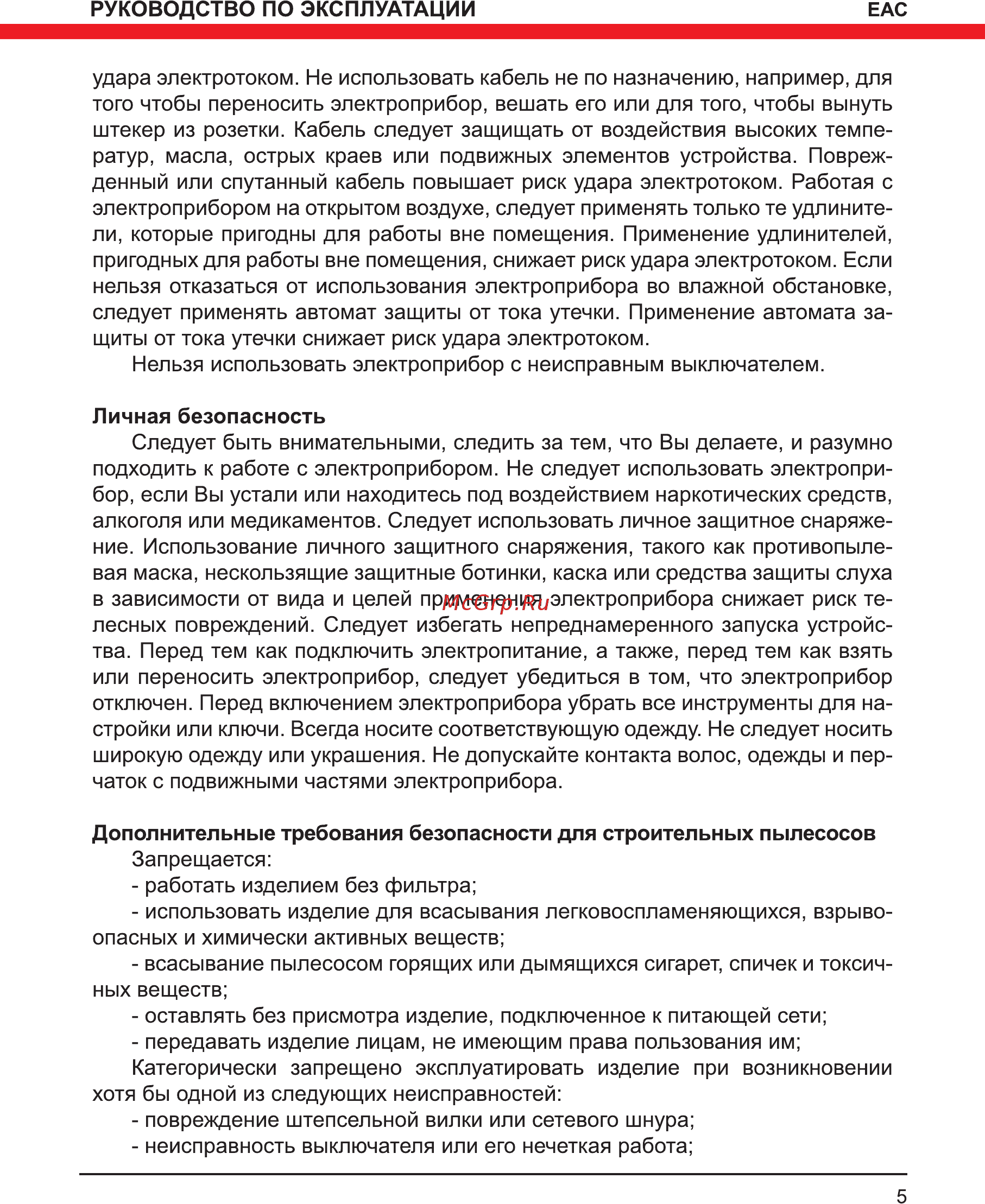 Elitech пдс 1100к Инструкция по эксплуатации онлайн [5/12] 192008