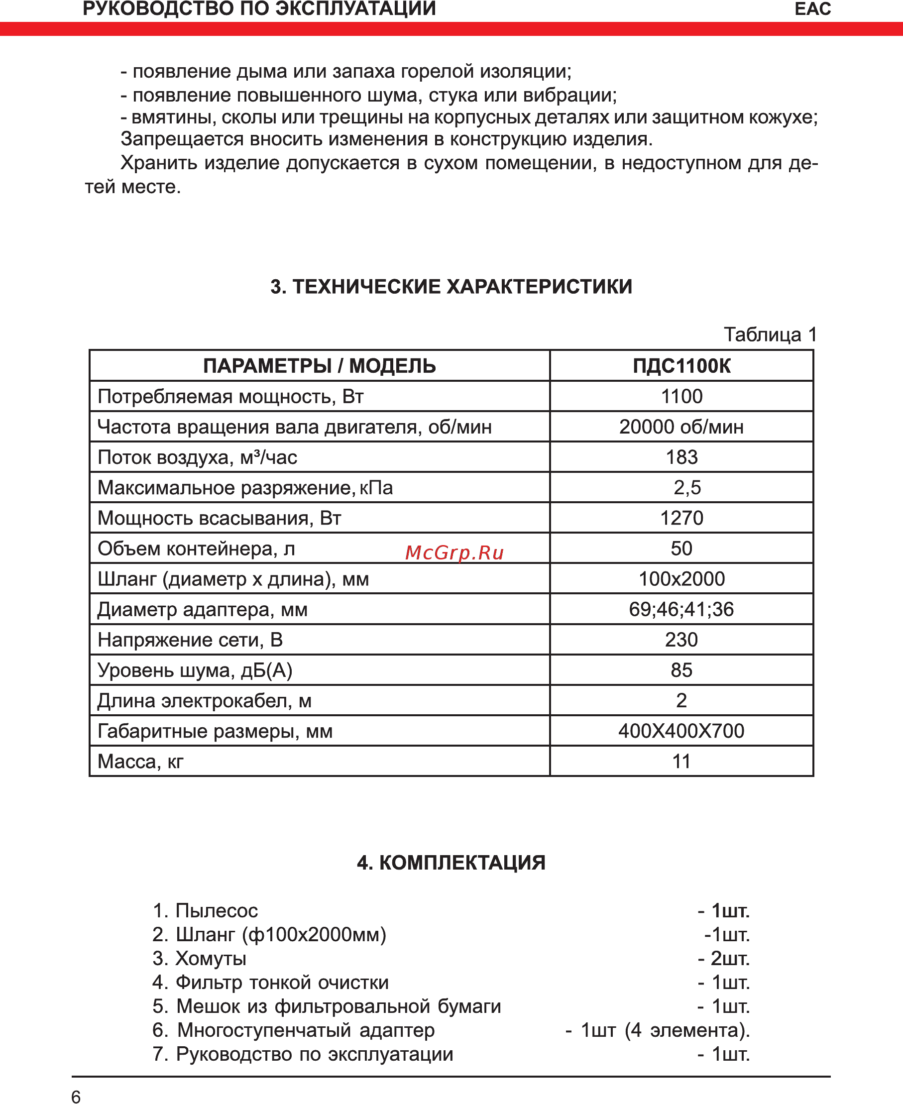 Elitech пдс 1100к Инструкция по эксплуатации онлайн [6/12] 192008