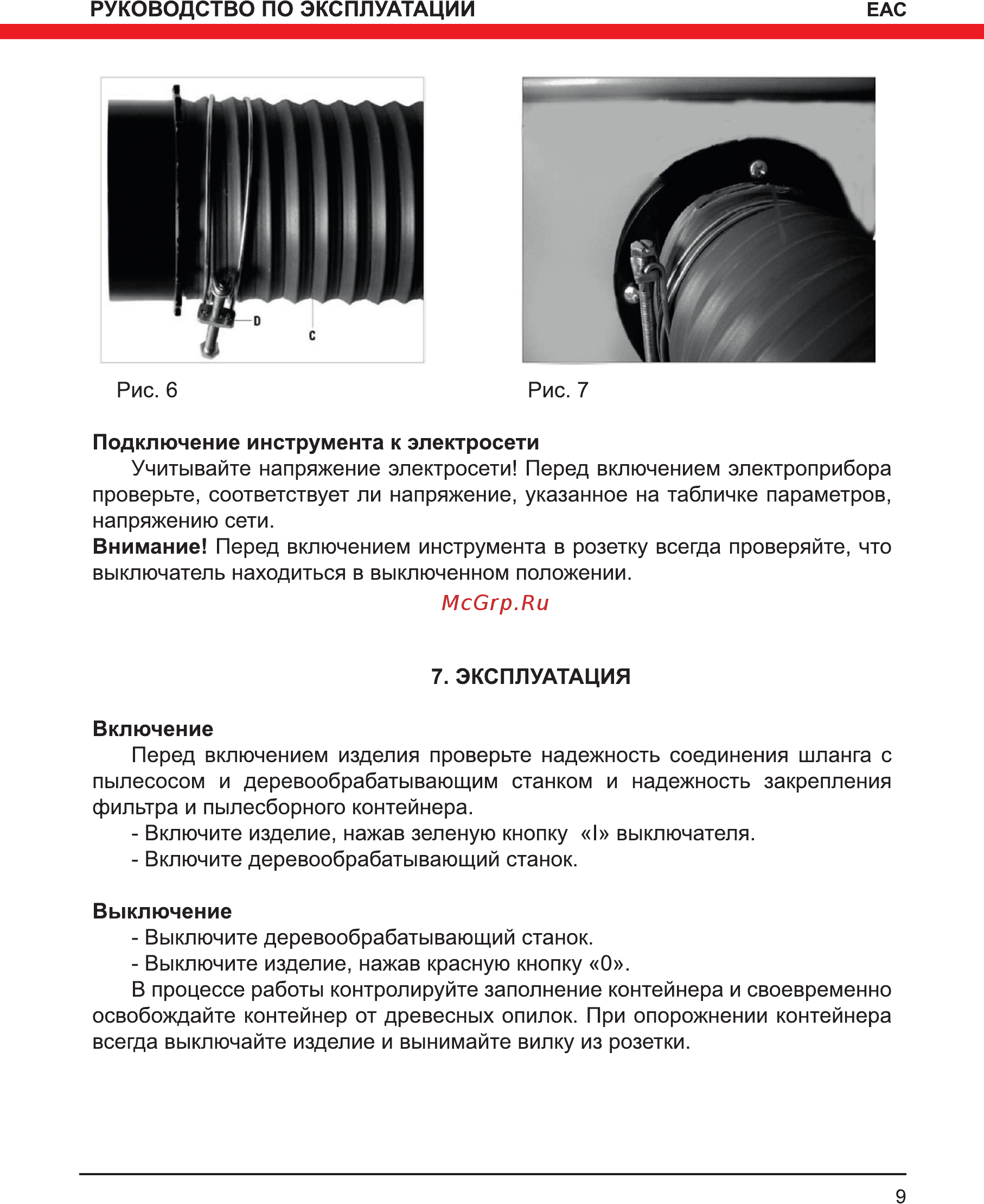 Elitech пдс 1100к Инструкция по эксплуатации онлайн [9/12] 192008