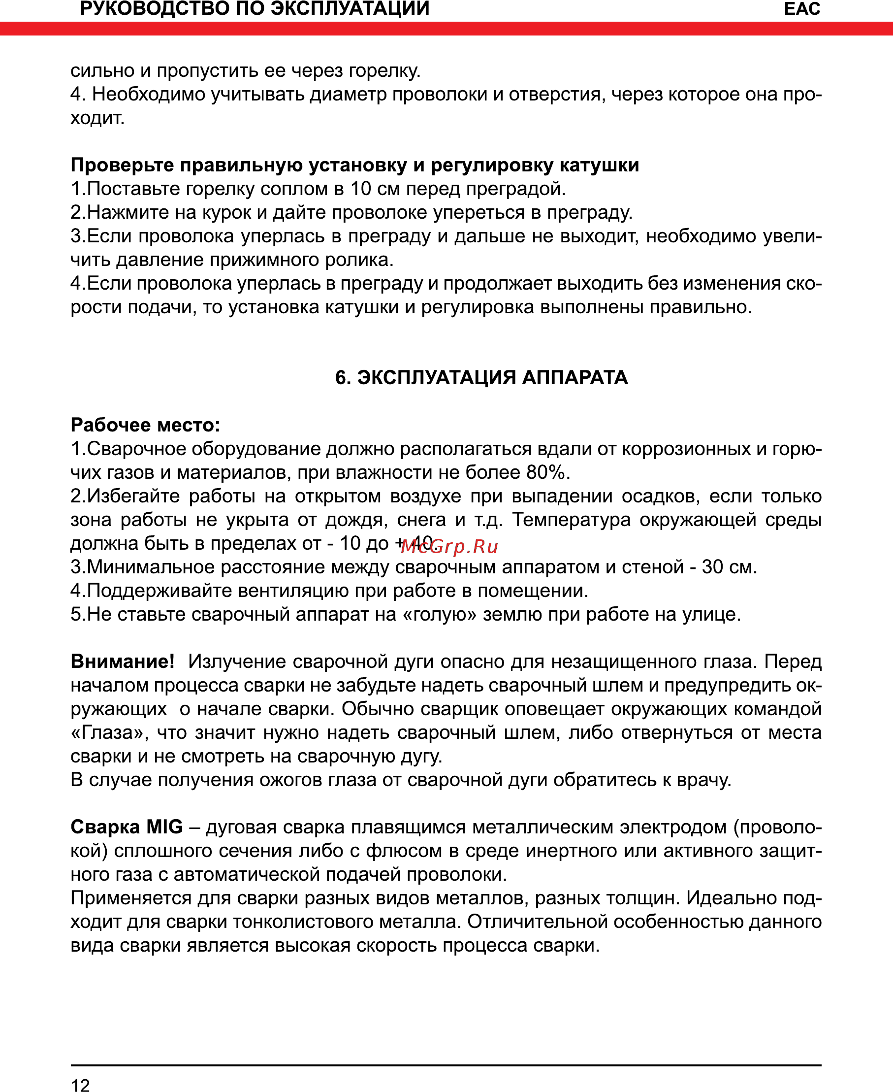Elitech ис 160п [12/20] Руководство по эксплуатации