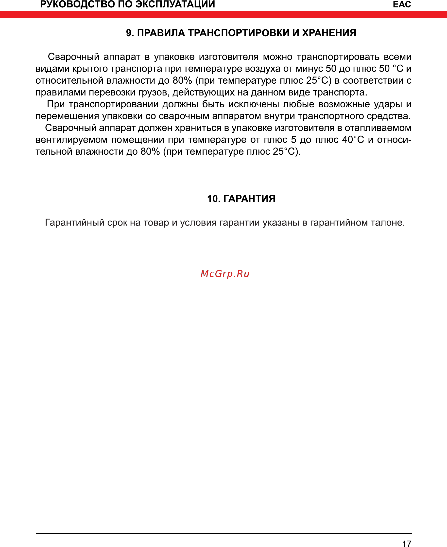 Elitech ис 160п [17/20] Руководство по эксплуатации