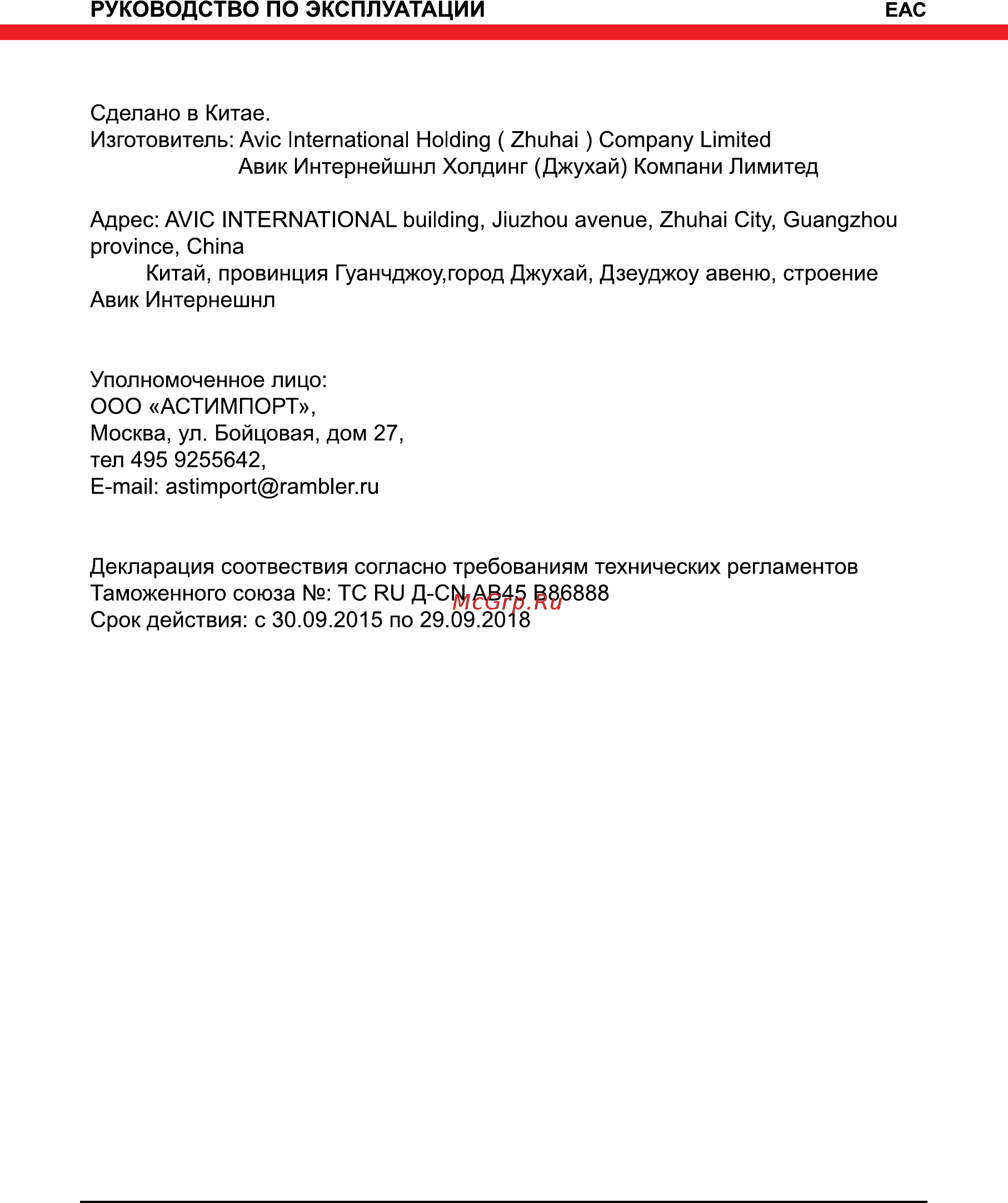 Elitech ис 160п [18/20] Руководство по эксплуатации