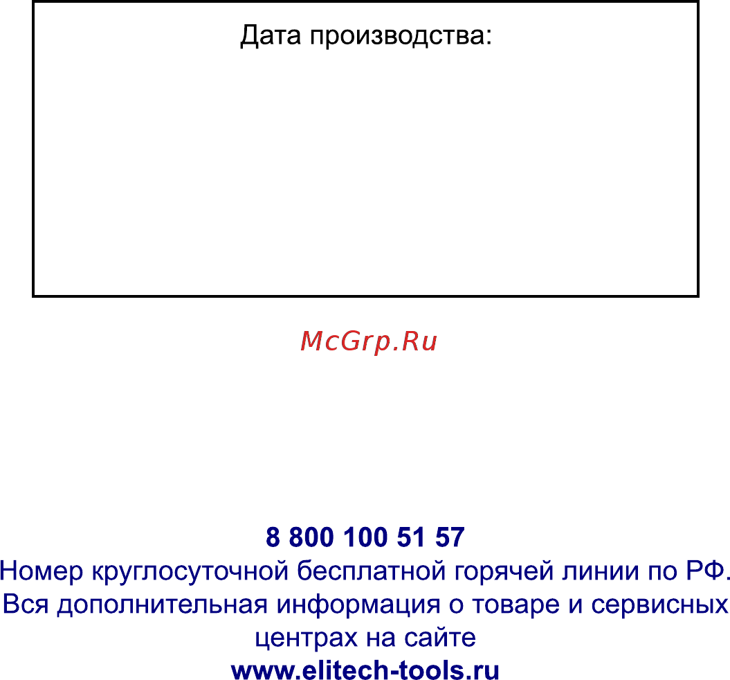 Elitech ис 160п [20/20] Www elitech tools ru
