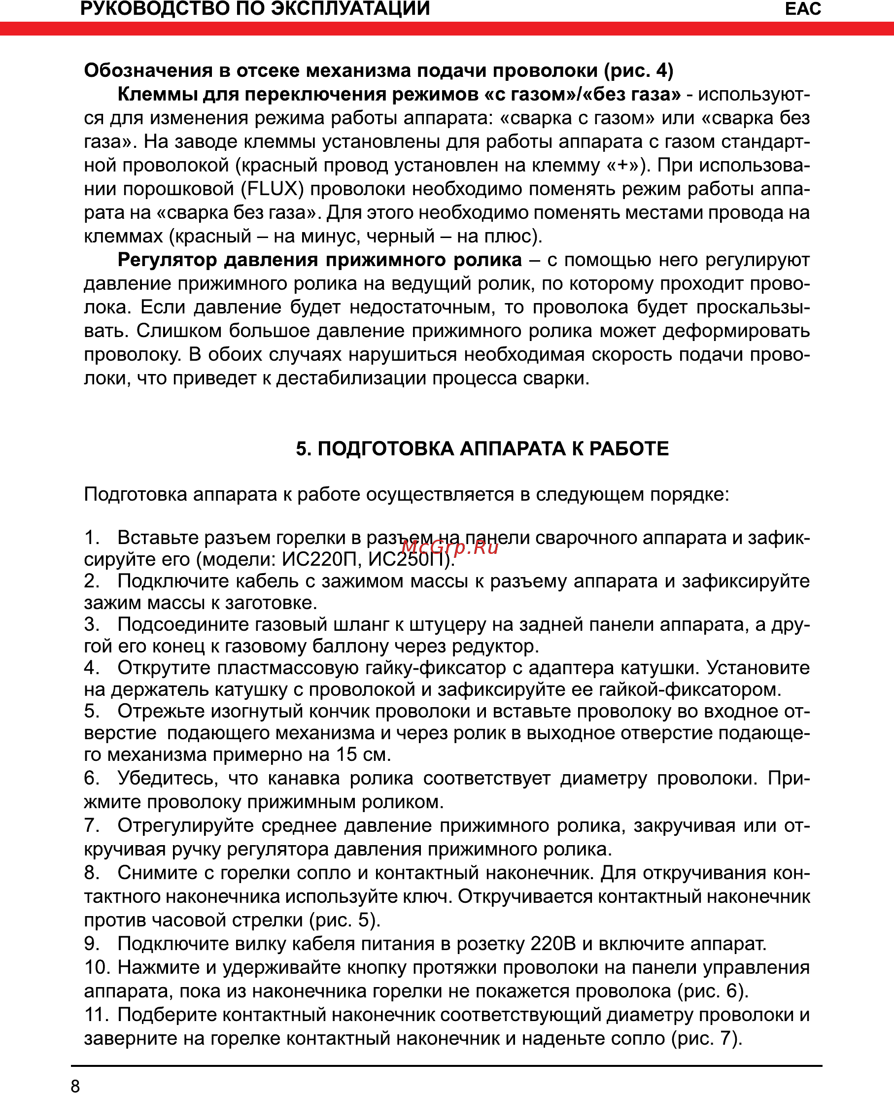 Elitech ис 160п [8/20] Клеммы для переключения режимов с газом без газа