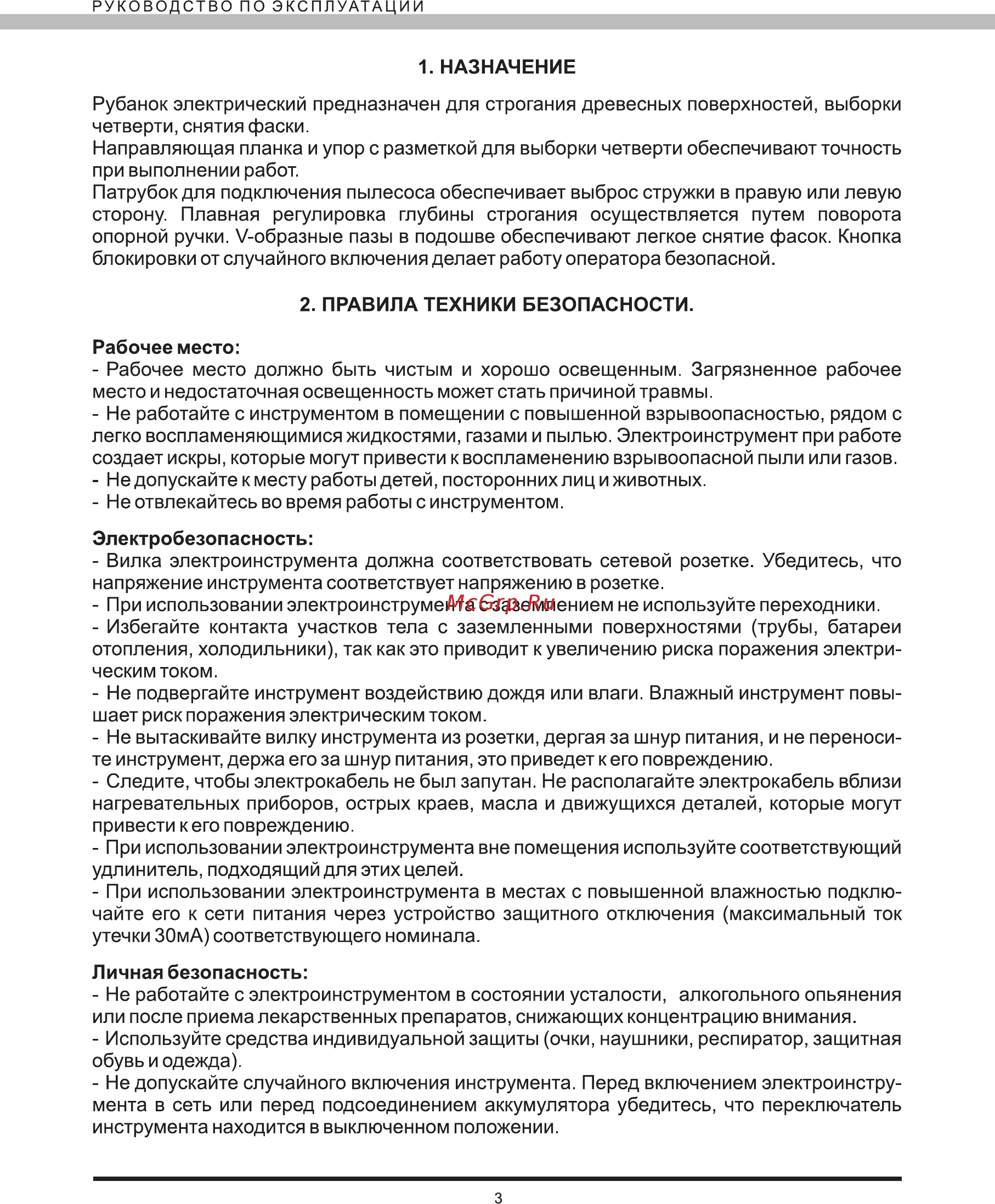 Elitech р 110к Инструкция по эксплуатации онлайн [3/12] 192013