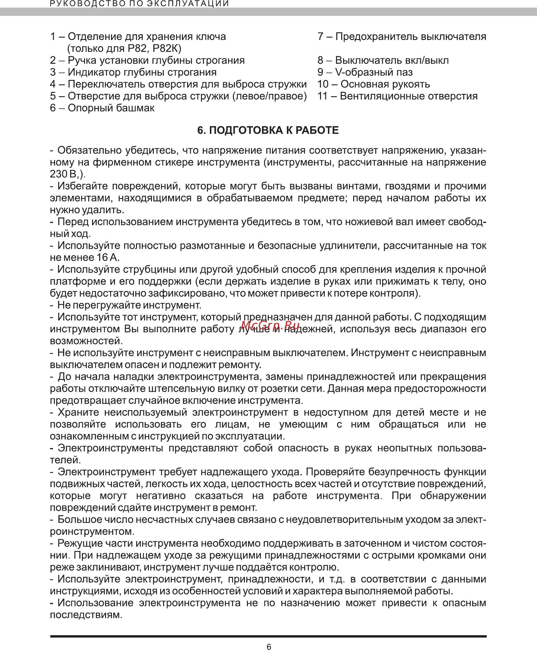 Elitech р 110к Инструкция по эксплуатации онлайн [6/12] 192013