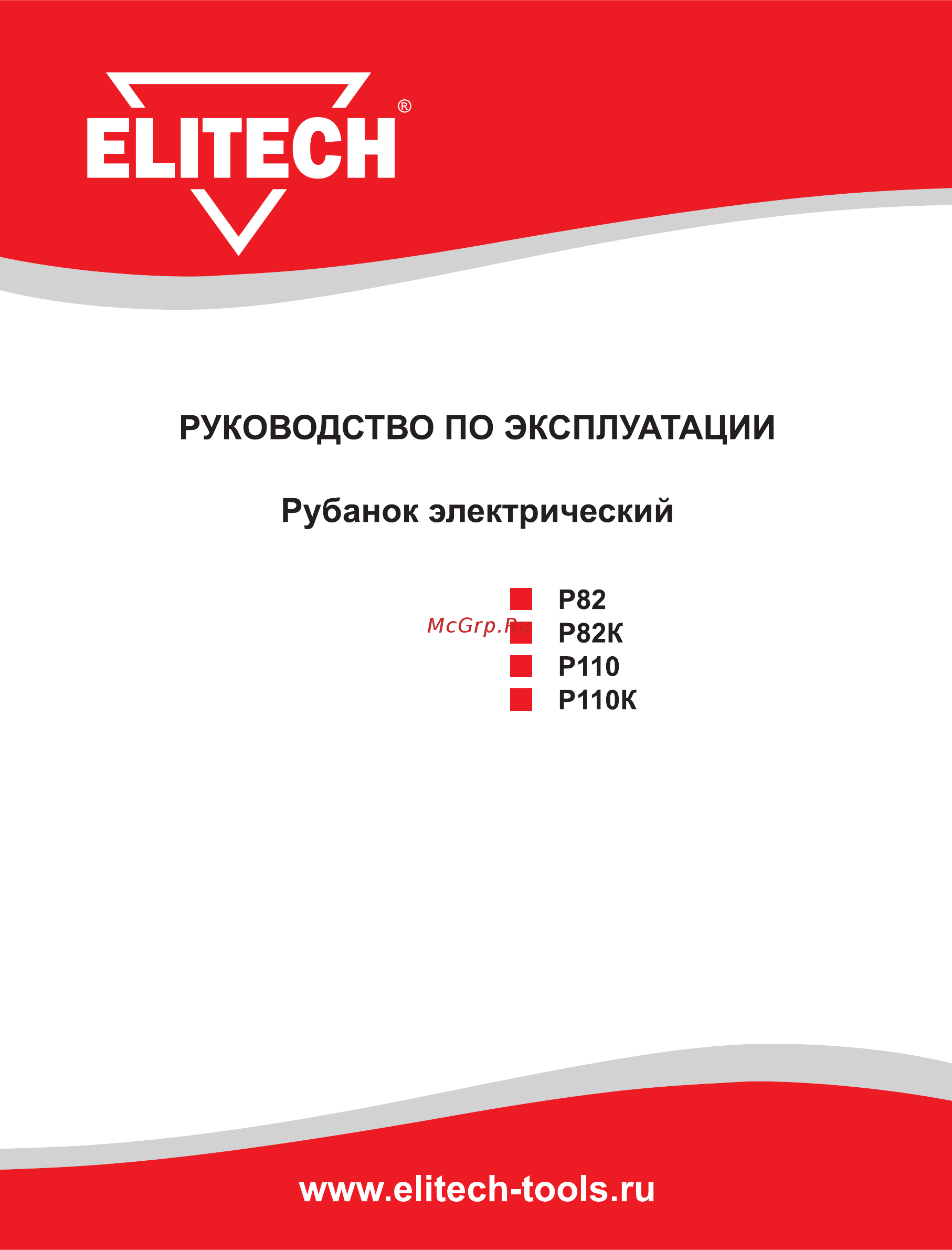 Elitech р 82 Инструкция по эксплуатации онлайн
