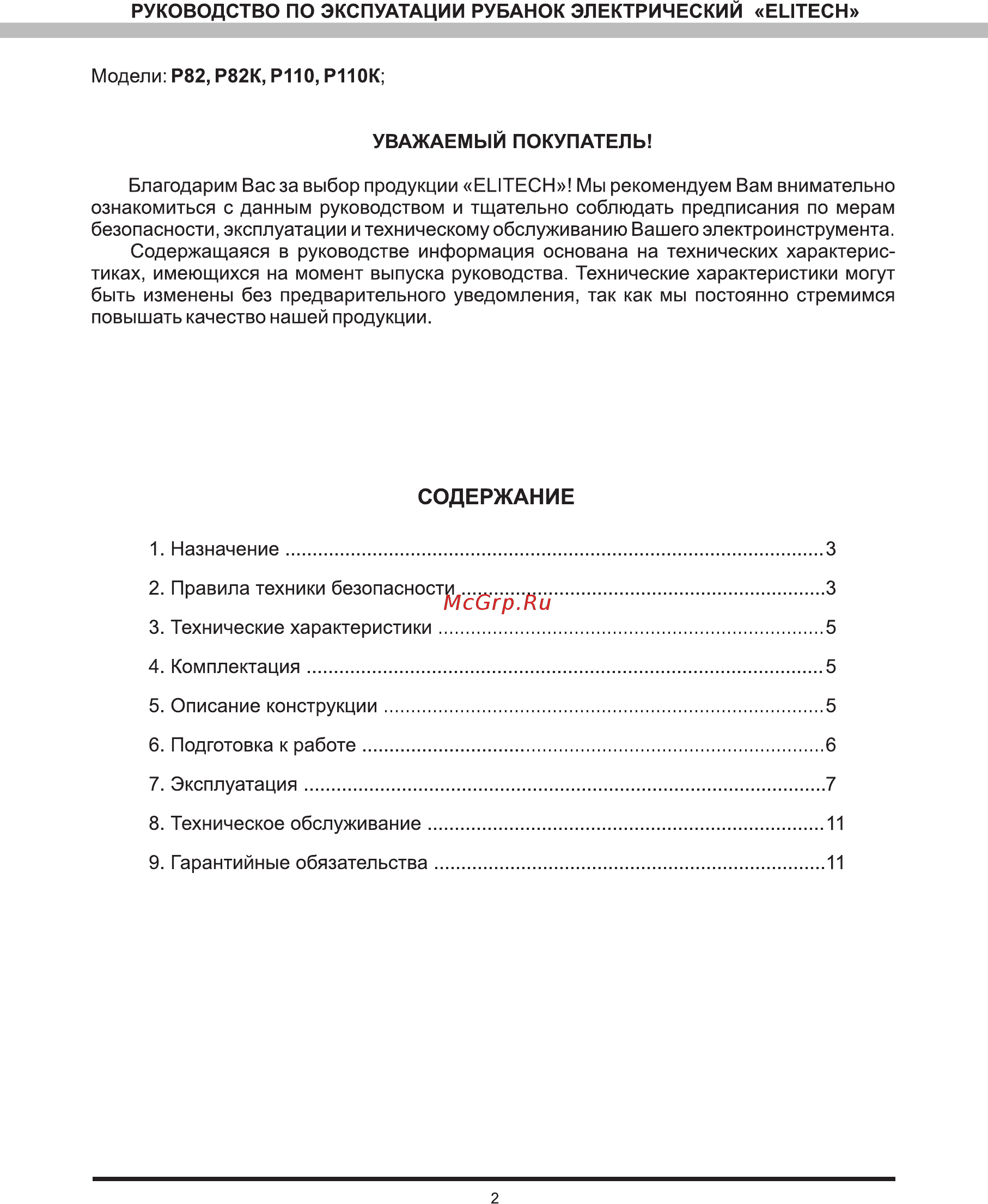Elitech р 82 [2/12] Содержание